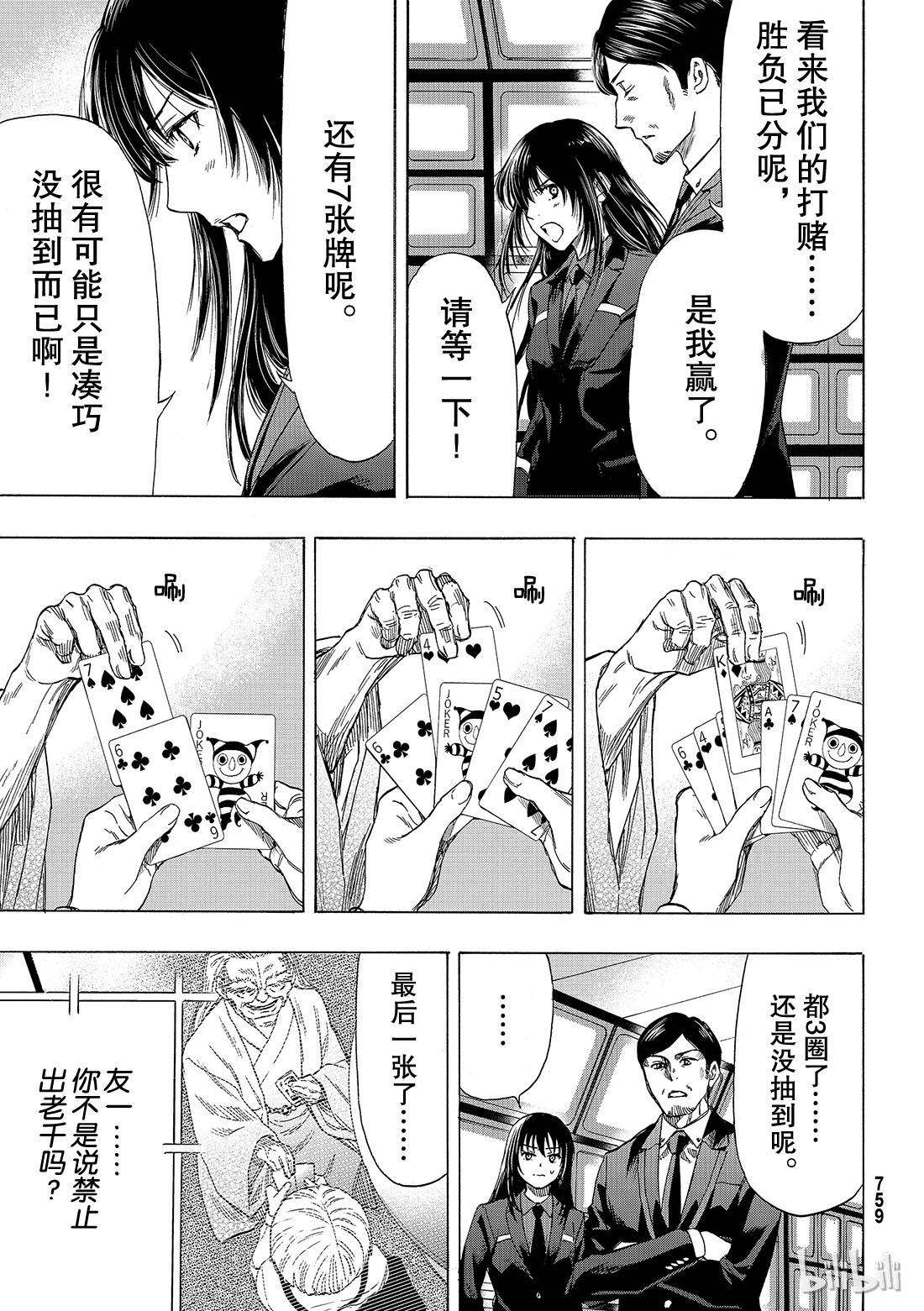 朋友游戏056 “胜负已分呢”