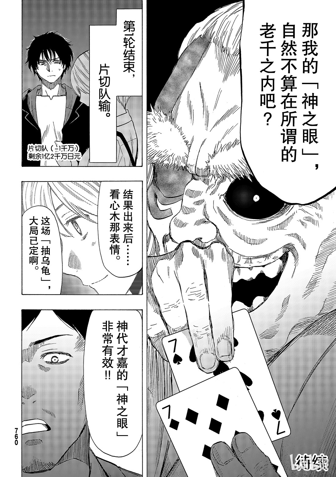 朋友游戏056 “胜负已分呢”