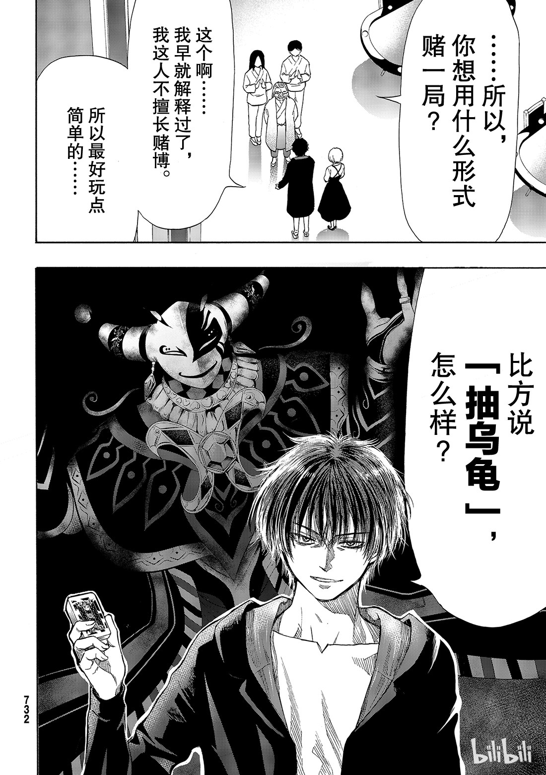 朋友游戏056 “胜负已分呢”