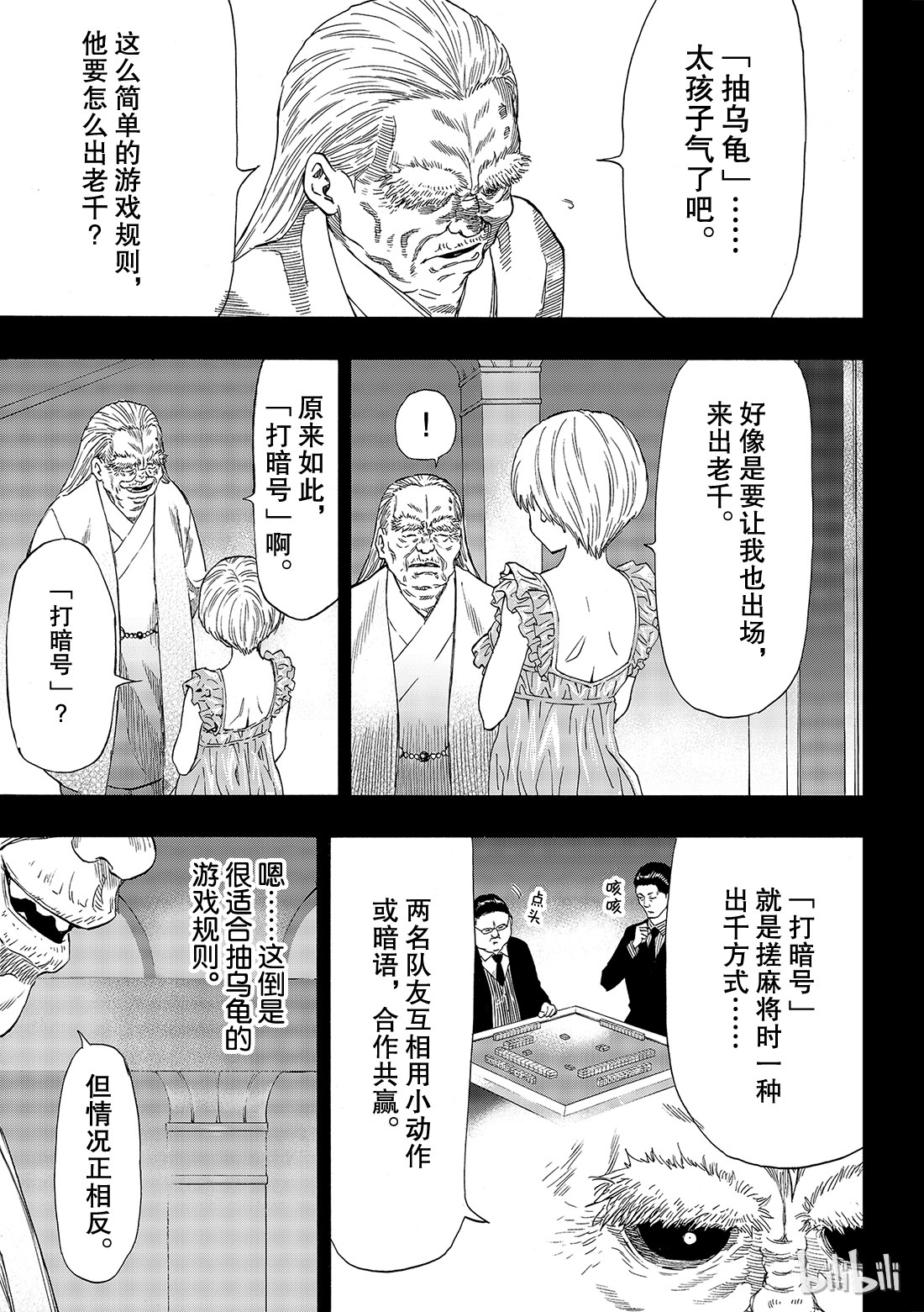 朋友游戏056 “胜负已分呢”