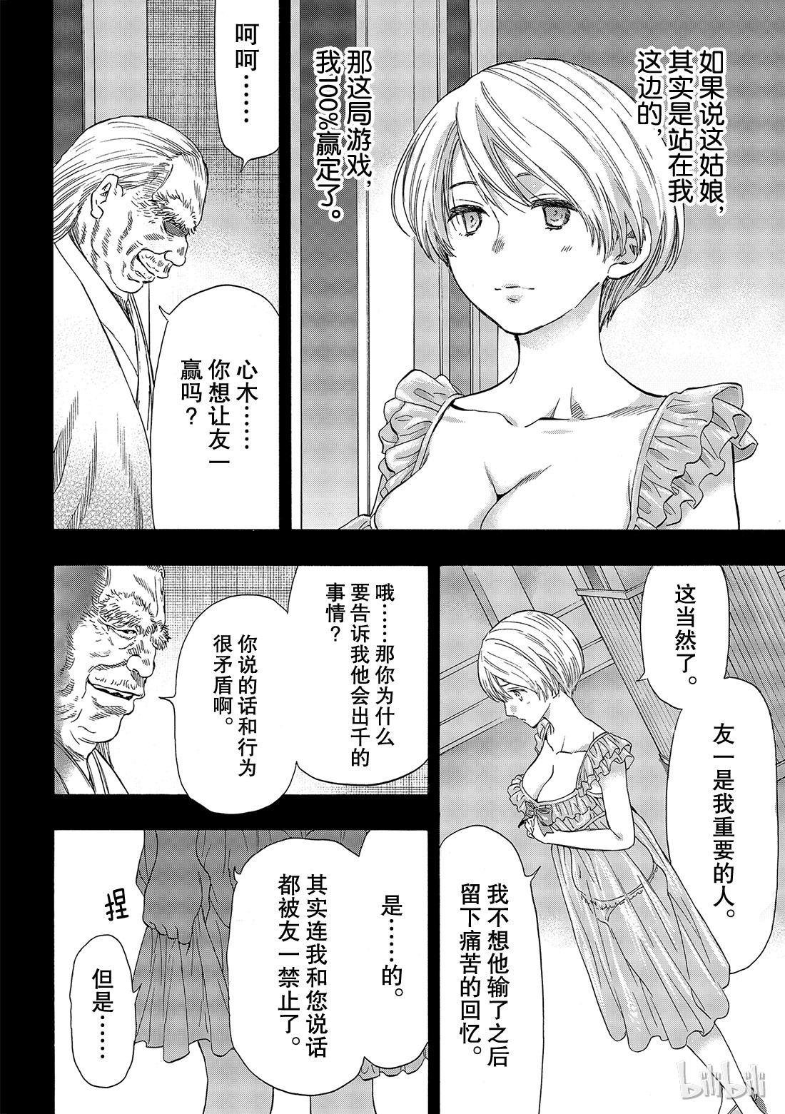 朋友游戏056 “胜负已分呢”