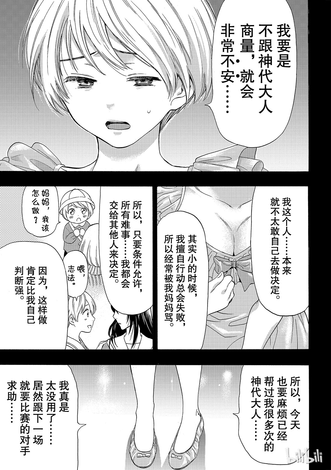 朋友游戏056 “胜负已分呢”