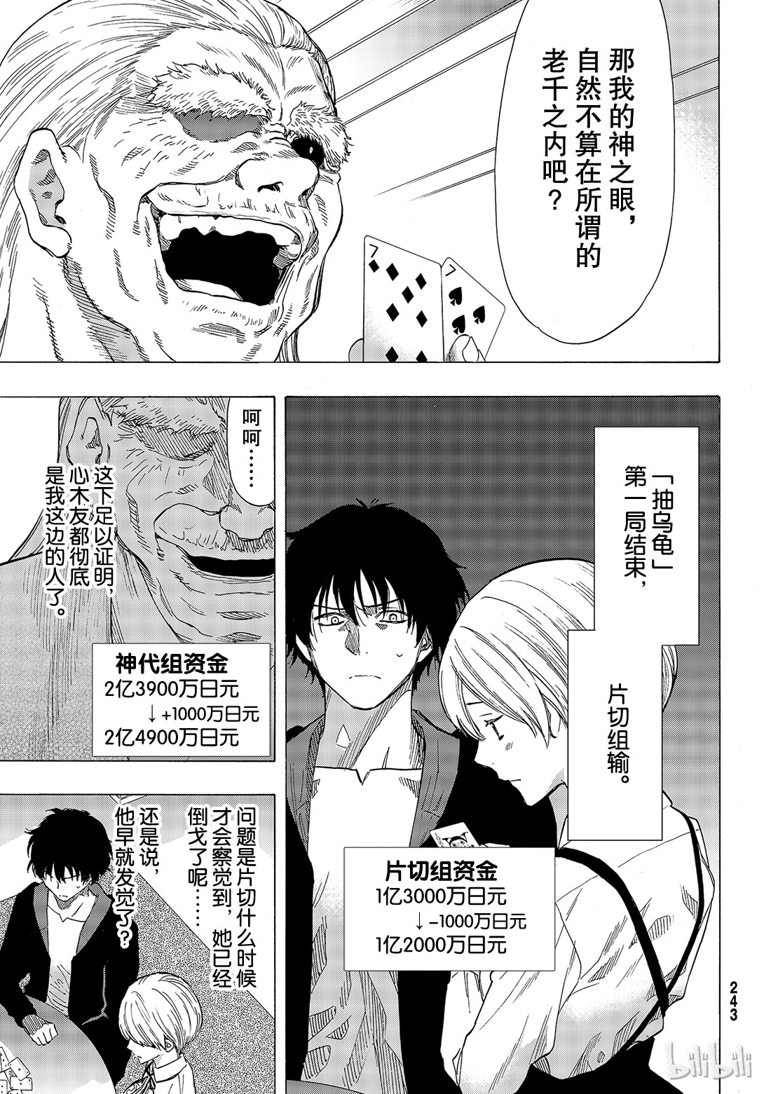 朋友游戏057 “你的本质就是怀疑他人”