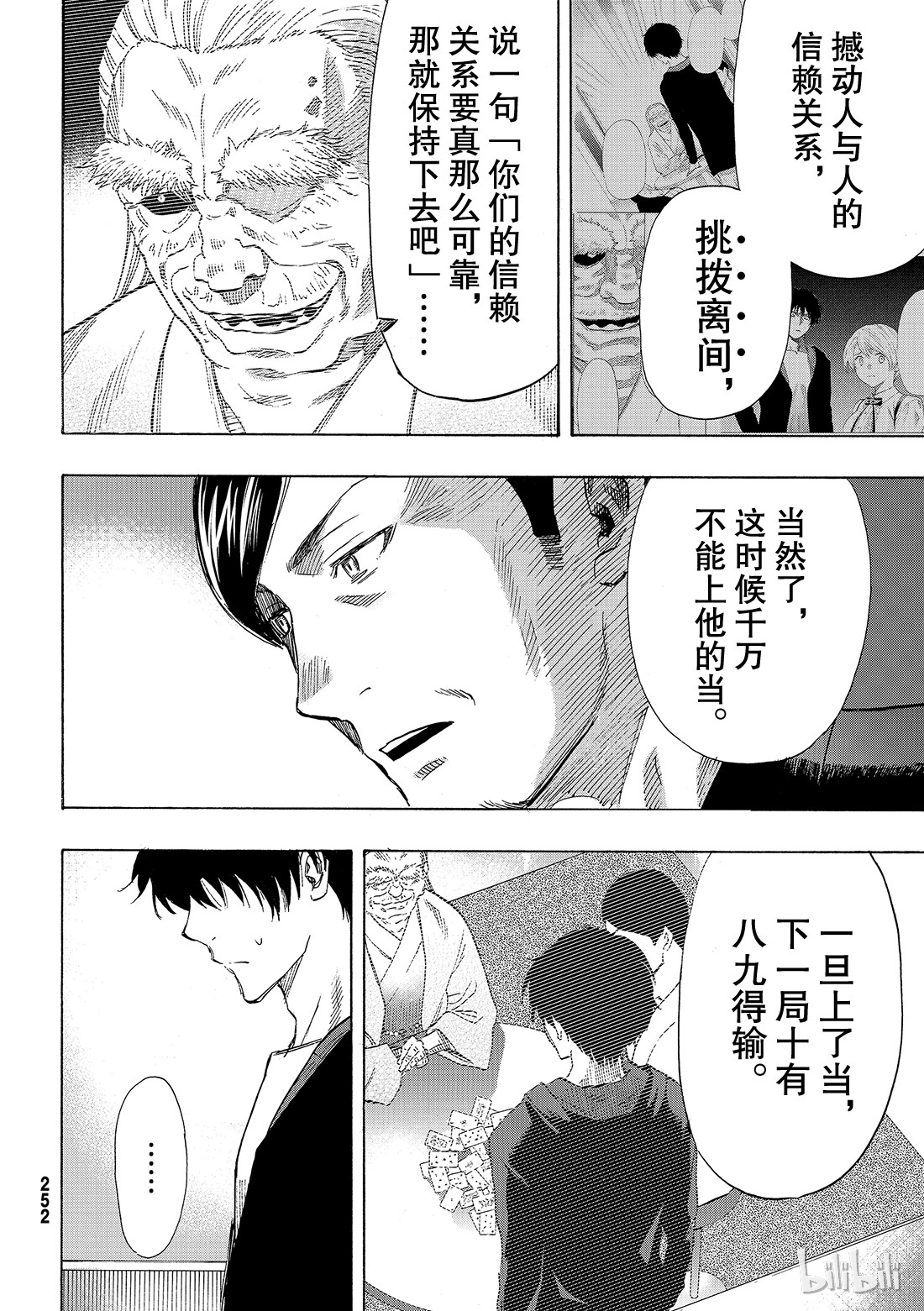 朋友游戏057 “你的本质就是怀疑他人”