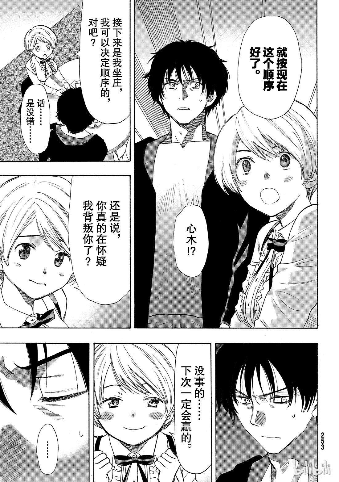 朋友游戏057 “你的本质就是怀疑他人”