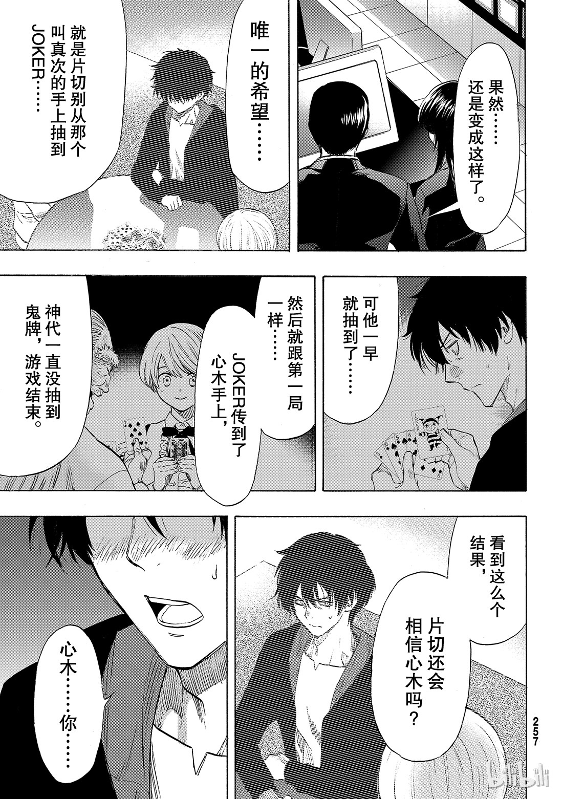 朋友游戏057 “你的本质就是怀疑他人”