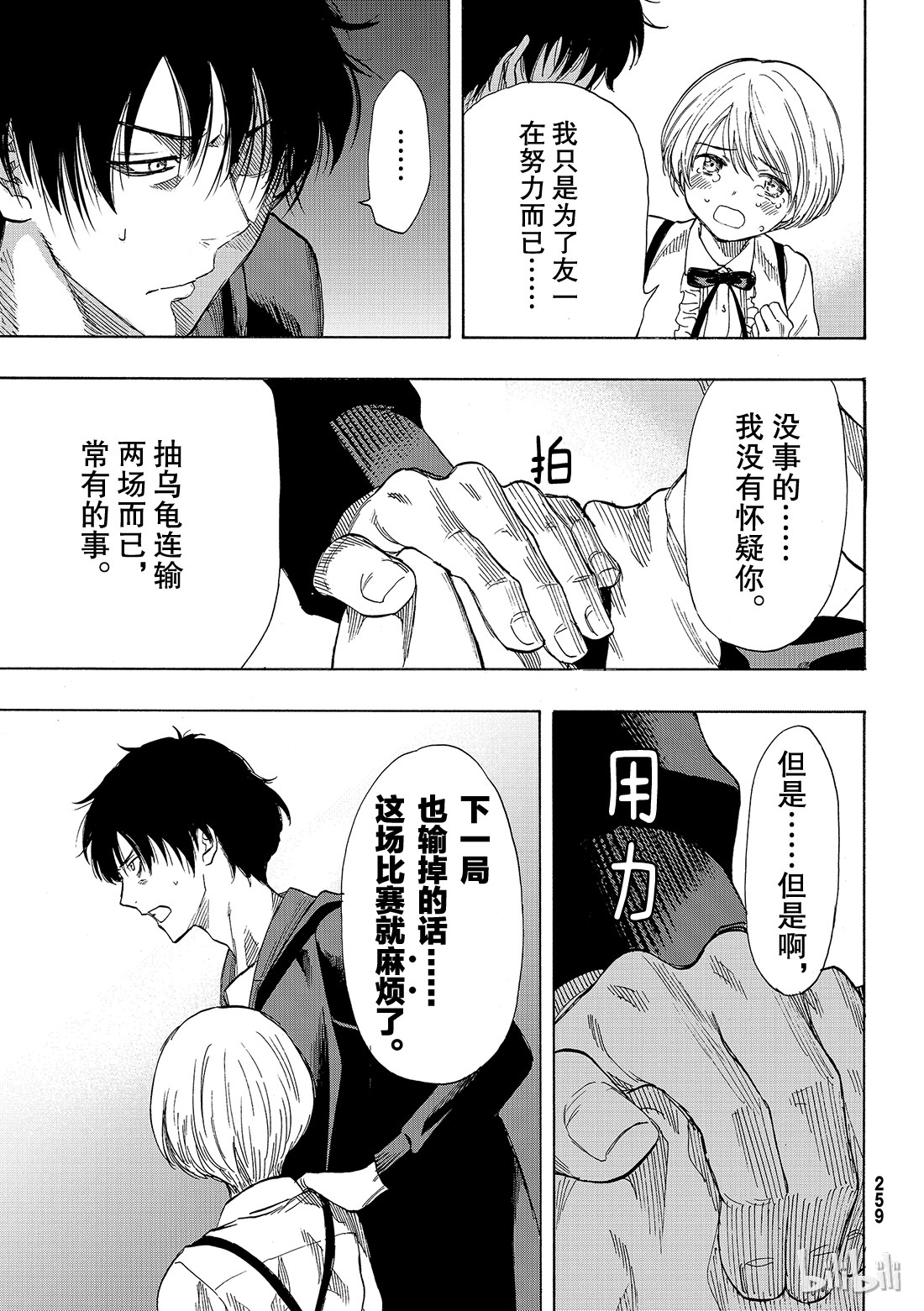 朋友游戏057 “你的本质就是怀疑他人”