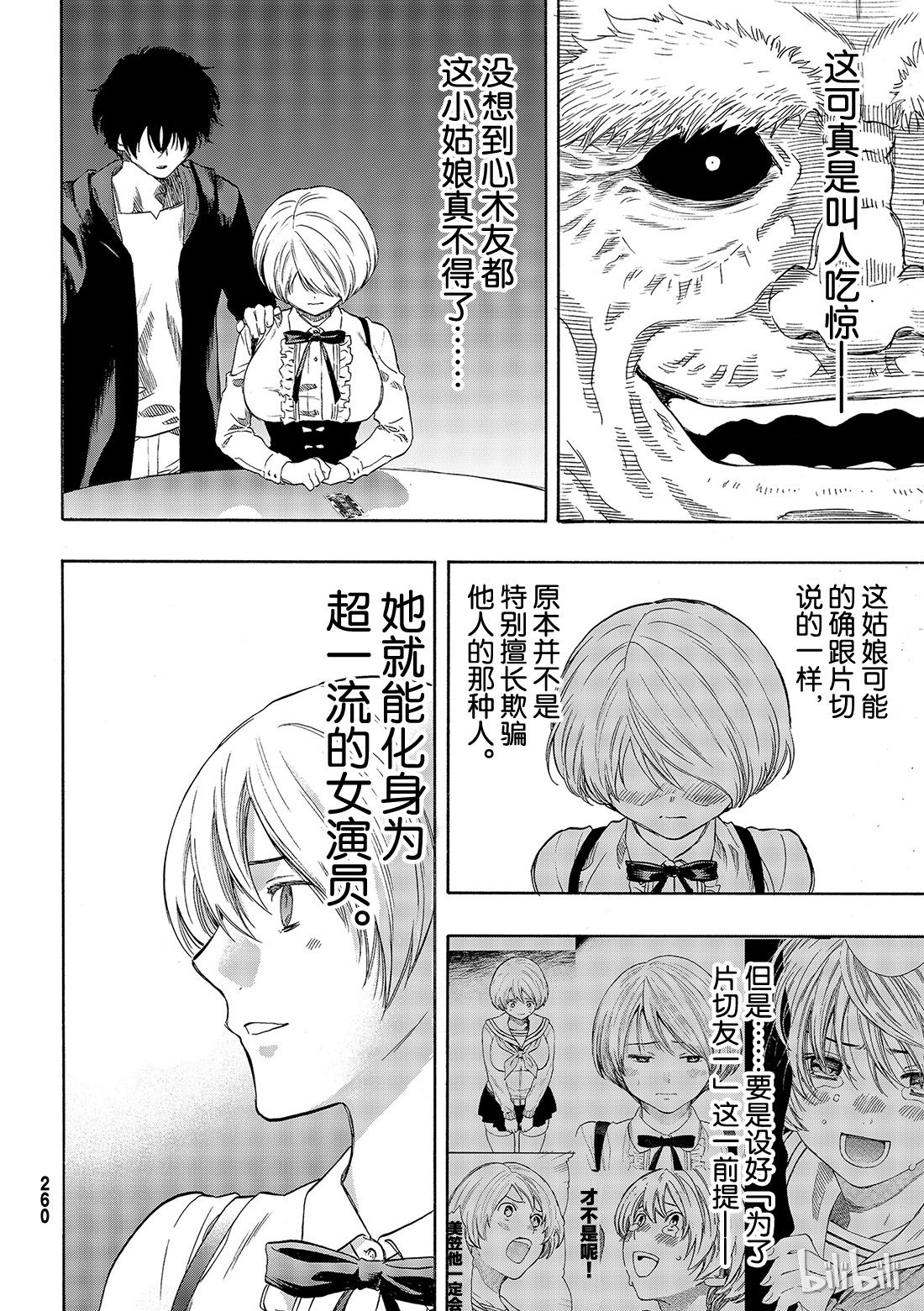 朋友游戏057 “你的本质就是怀疑他人”