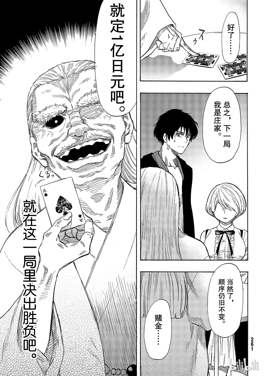 朋友游戏057 “你的本质就是怀疑他人”