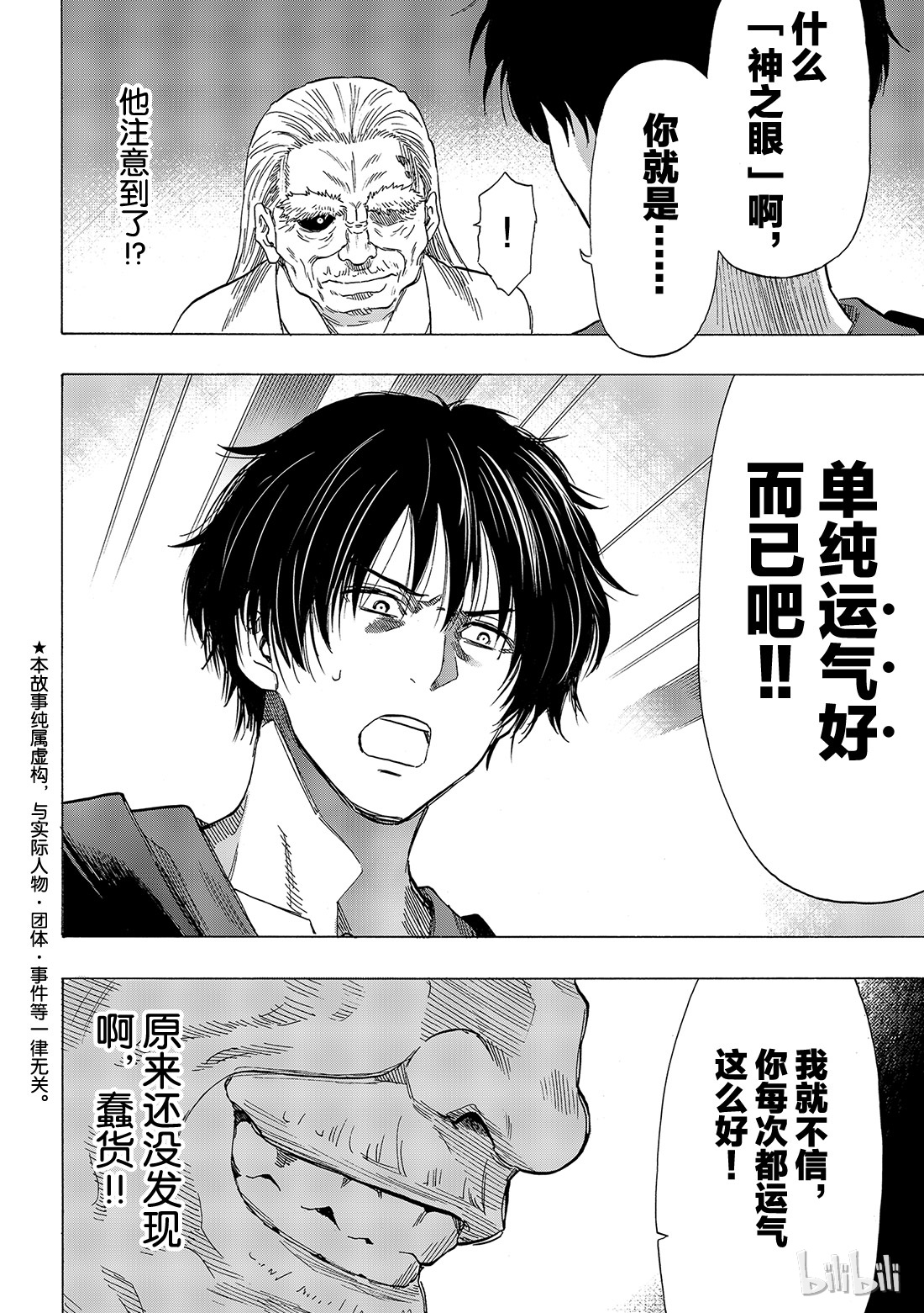 朋友游戏057 “你的本质就是怀疑他人”