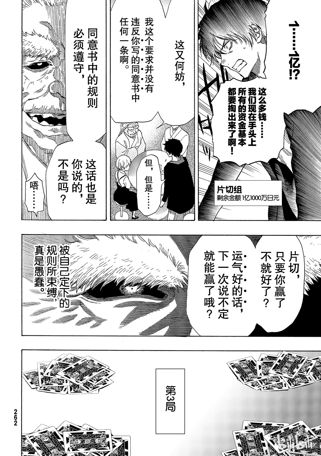 朋友游戏057 “你的本质就是怀疑他人”