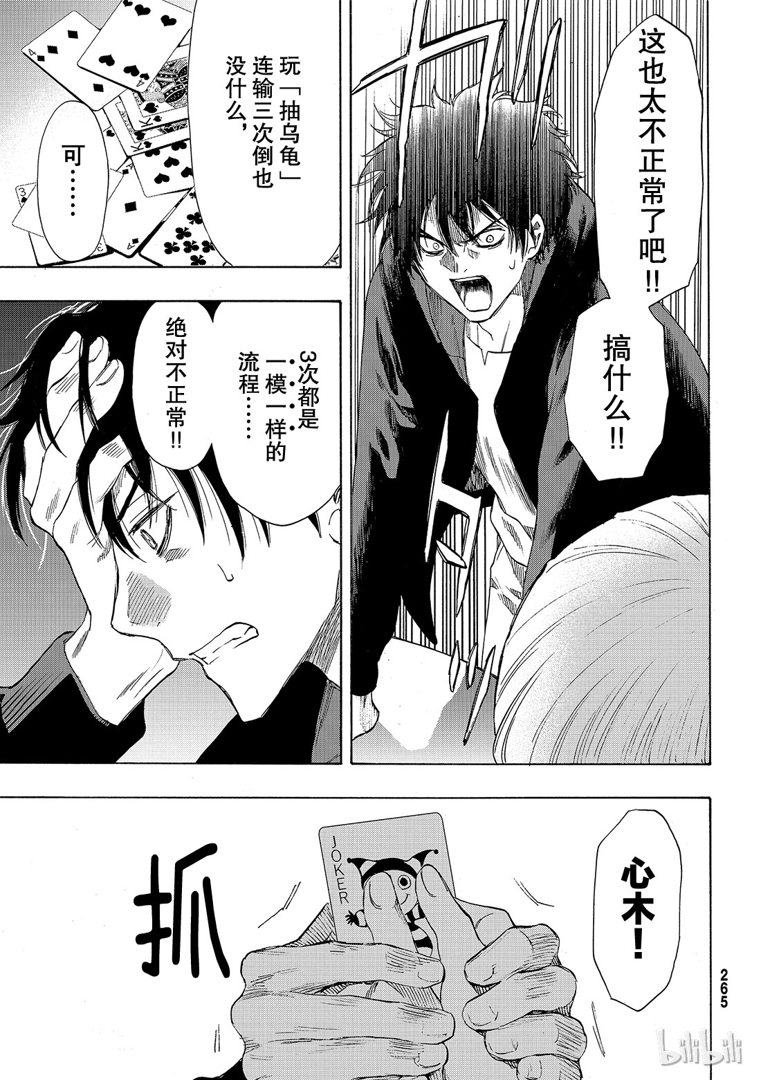 朋友游戏057 “你的本质就是怀疑他人”