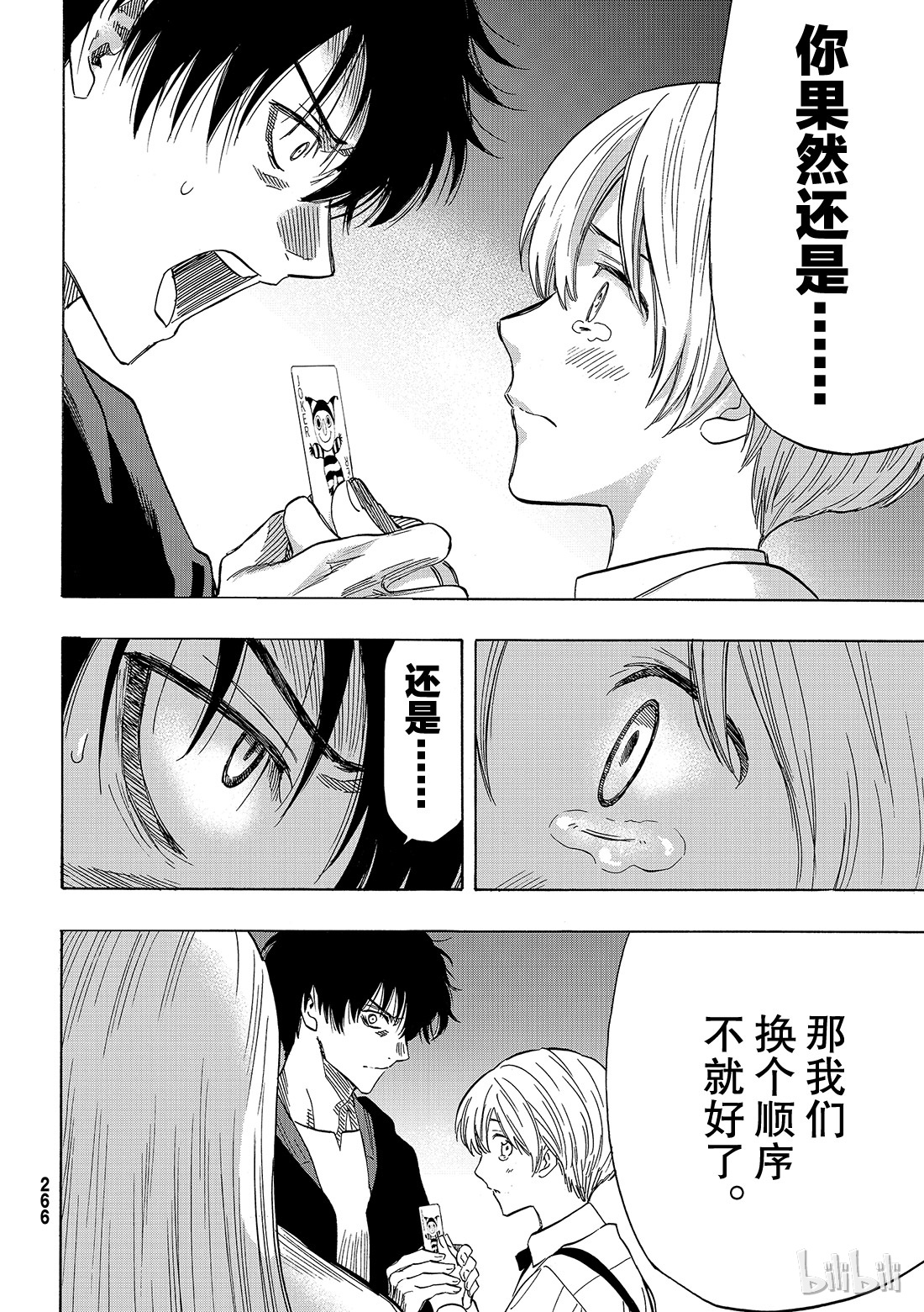 朋友游戏057 “你的本质就是怀疑他人”