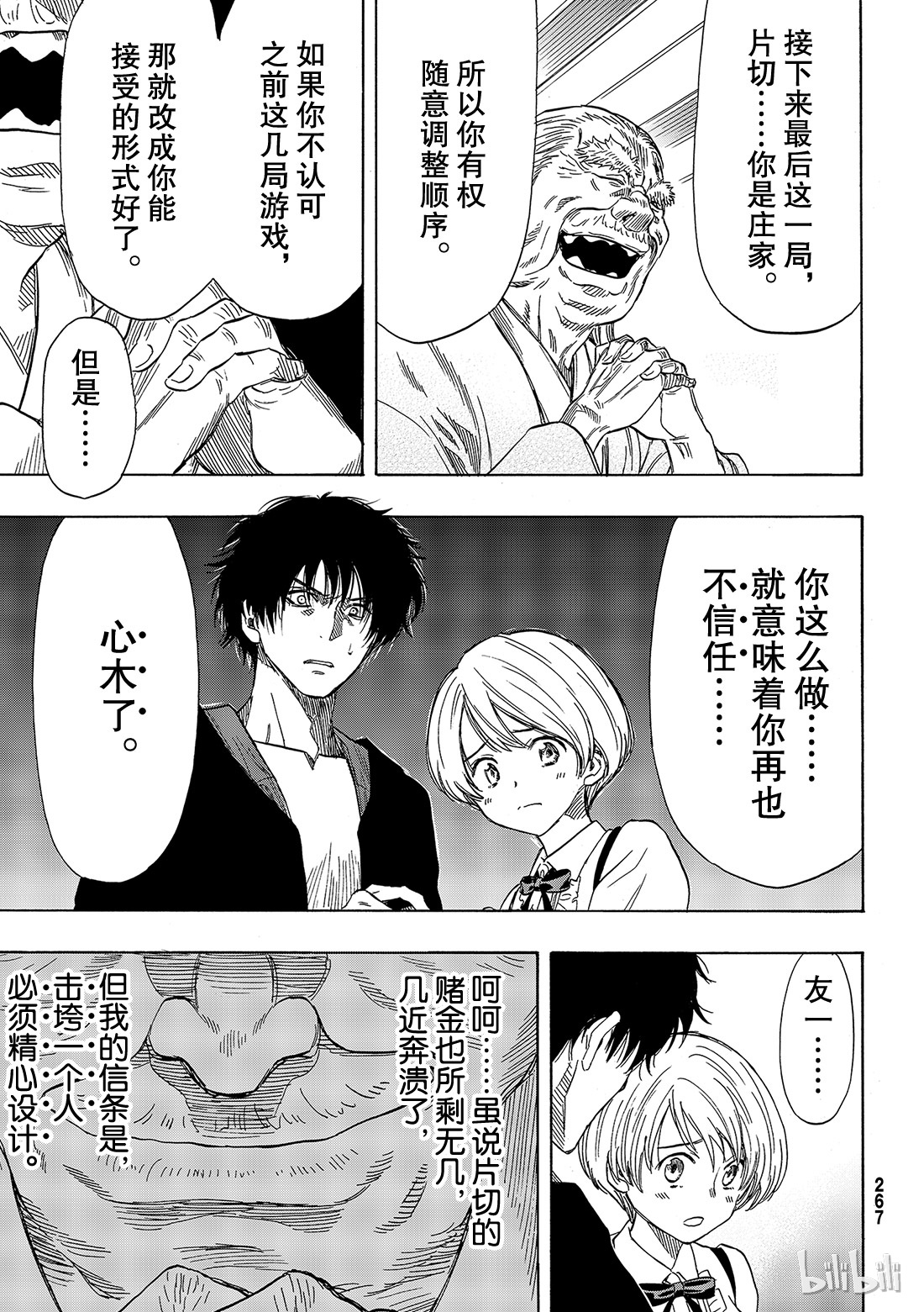 朋友游戏057 “你的本质就是怀疑他人”