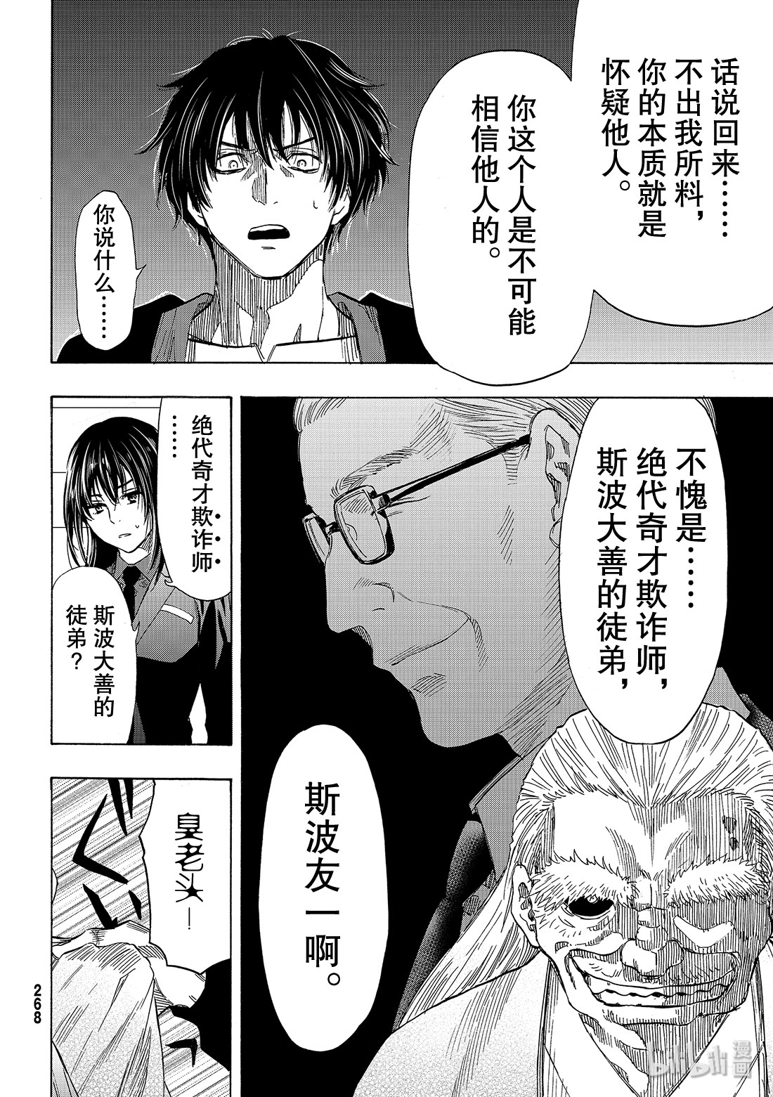 朋友游戏057 “你的本质就是怀疑他人”