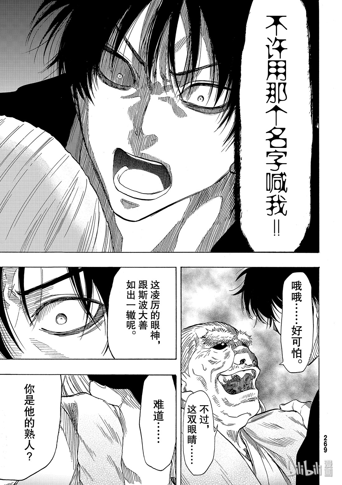 朋友游戏057 “你的本质就是怀疑他人”