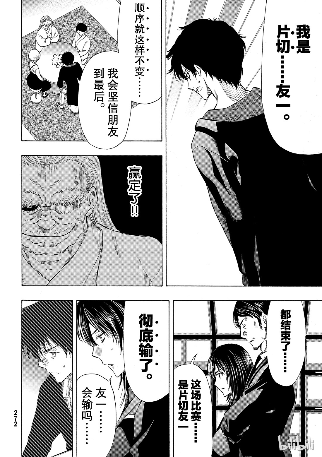 朋友游戏057 “你的本质就是怀疑他人”