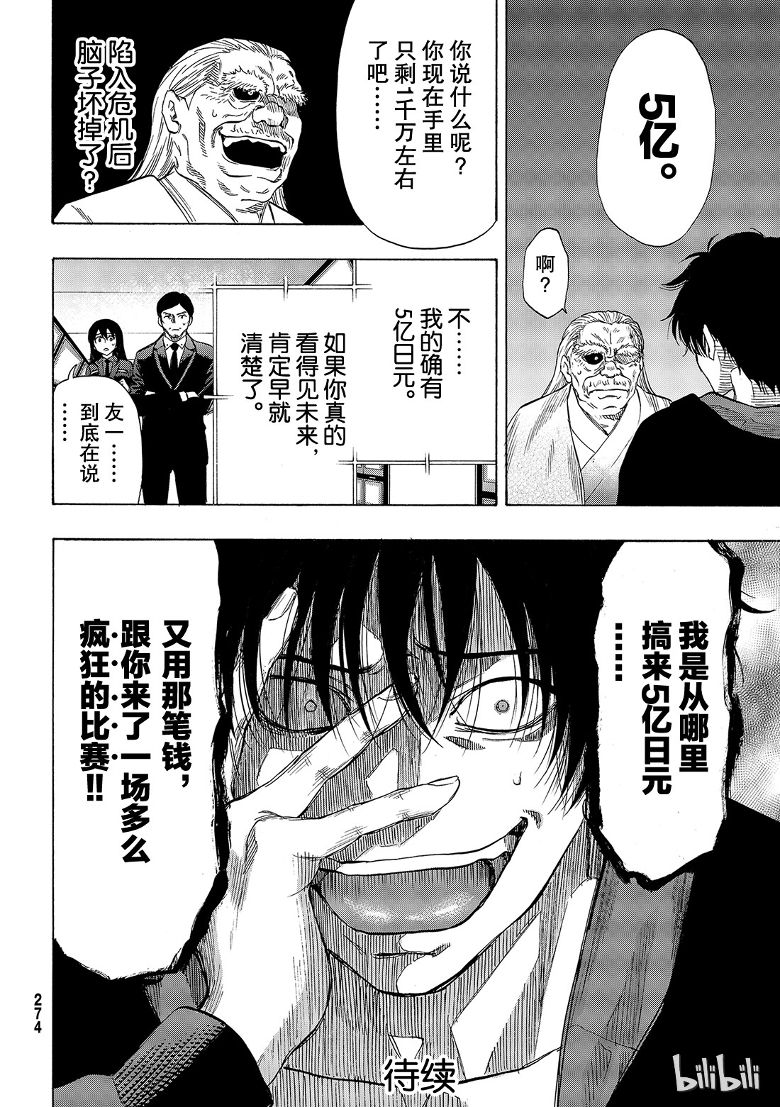 朋友游戏057 “你的本质就是怀疑他人”