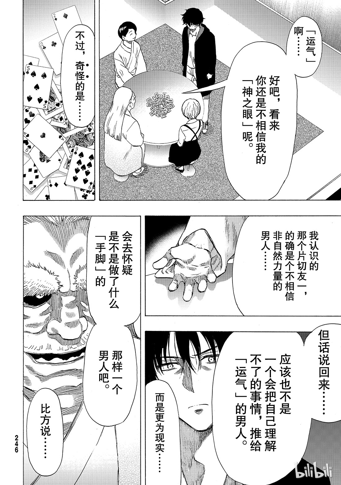 朋友游戏057 “你的本质就是怀疑他人”