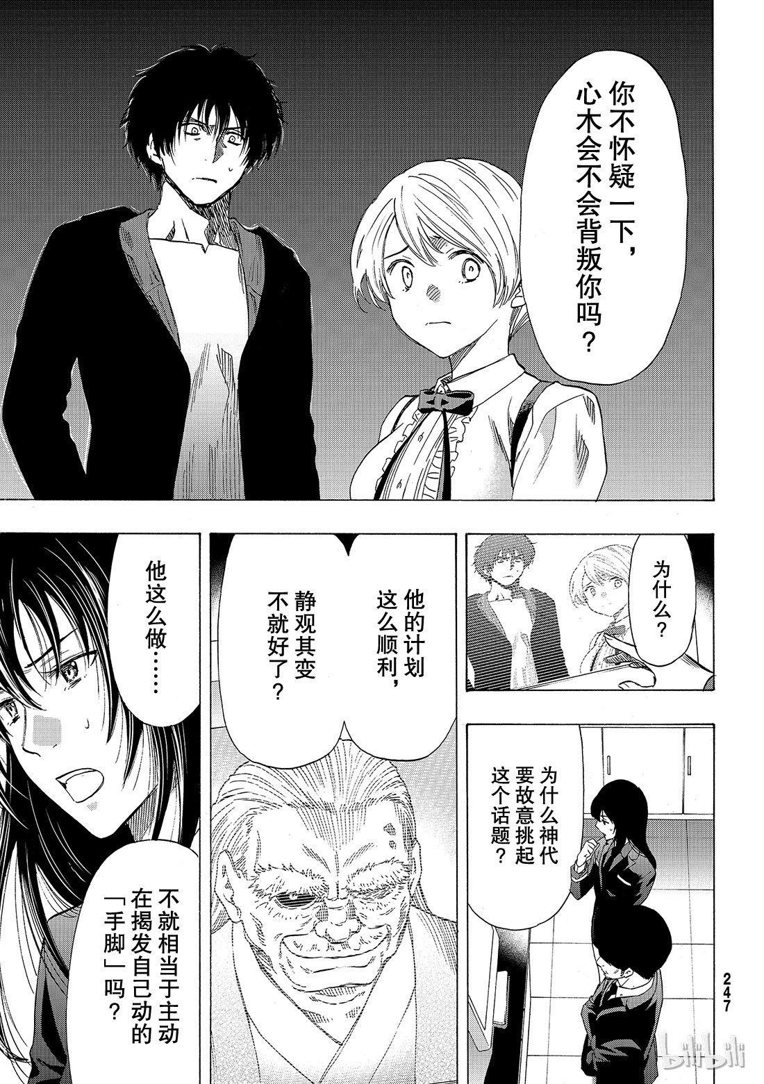 朋友游戏057 “你的本质就是怀疑他人”