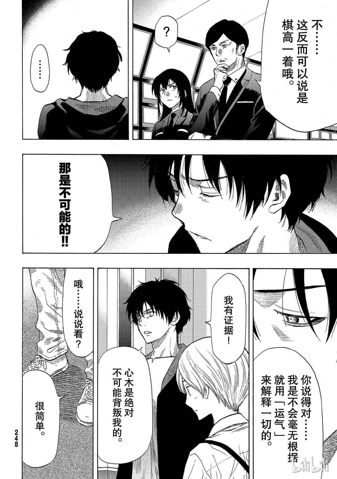 朋友游戏057 “你的本质就是怀疑他人”