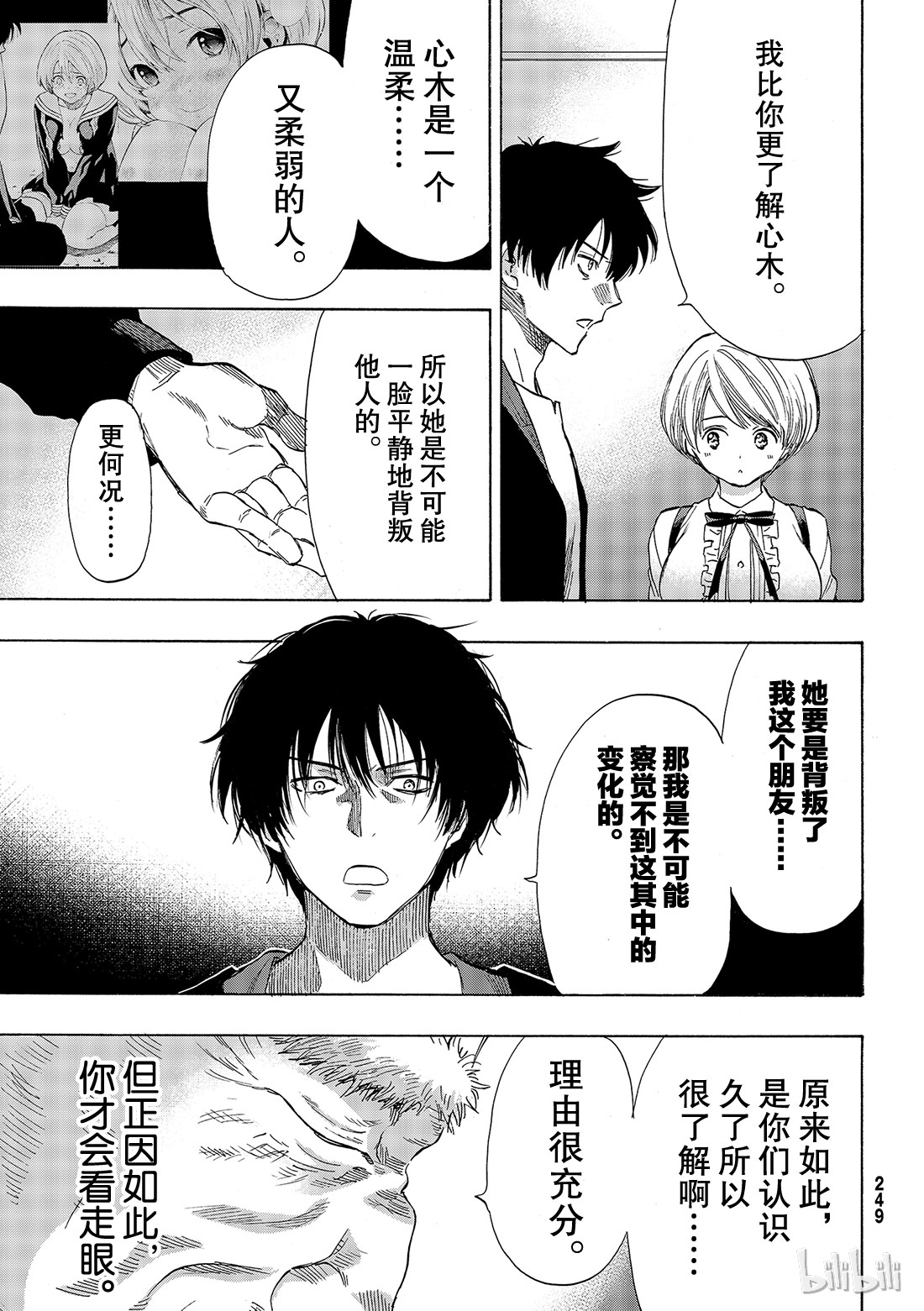 朋友游戏057 “你的本质就是怀疑他人”