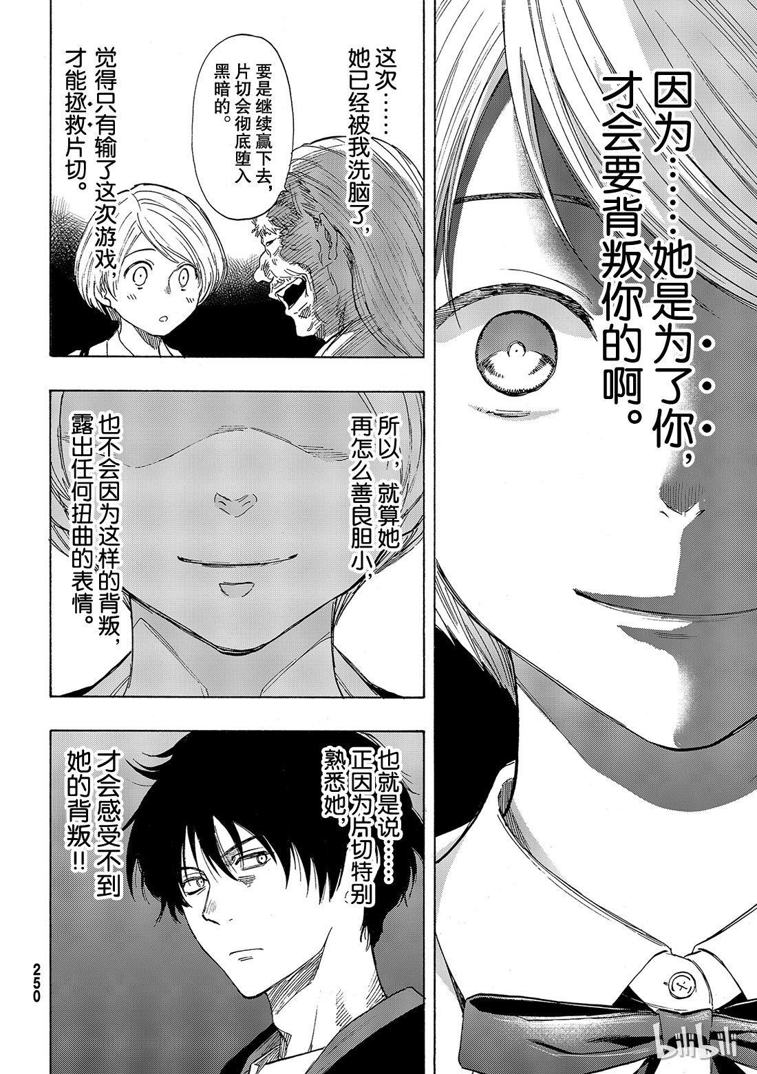 朋友游戏057 “你的本质就是怀疑他人”