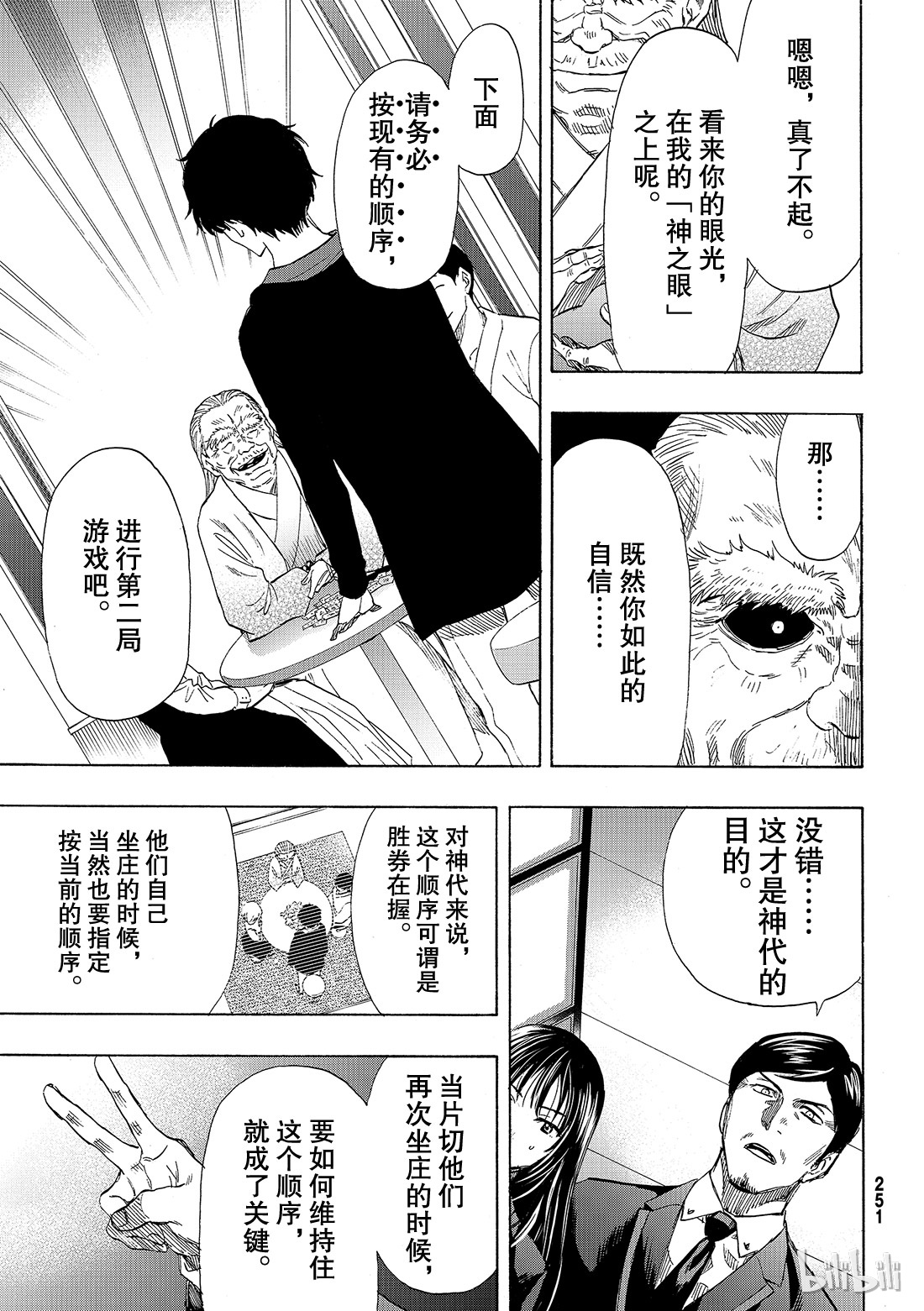 朋友游戏057 “你的本质就是怀疑他人”