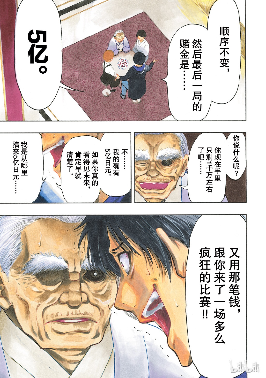 朋友游戏058 “你以为这样就算赢了吗”