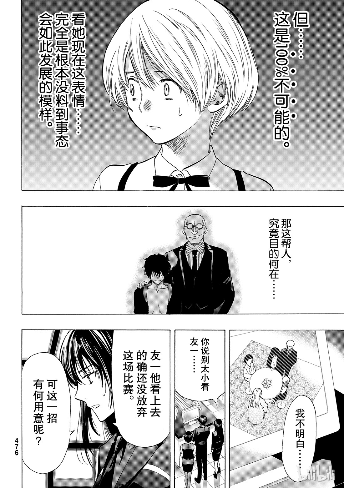 朋友游戏058 “你以为这样就算赢了吗”