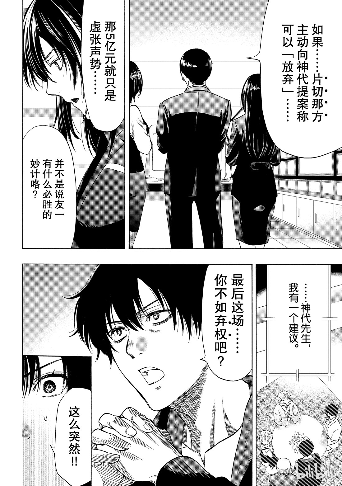 朋友游戏058 “你以为这样就算赢了吗”