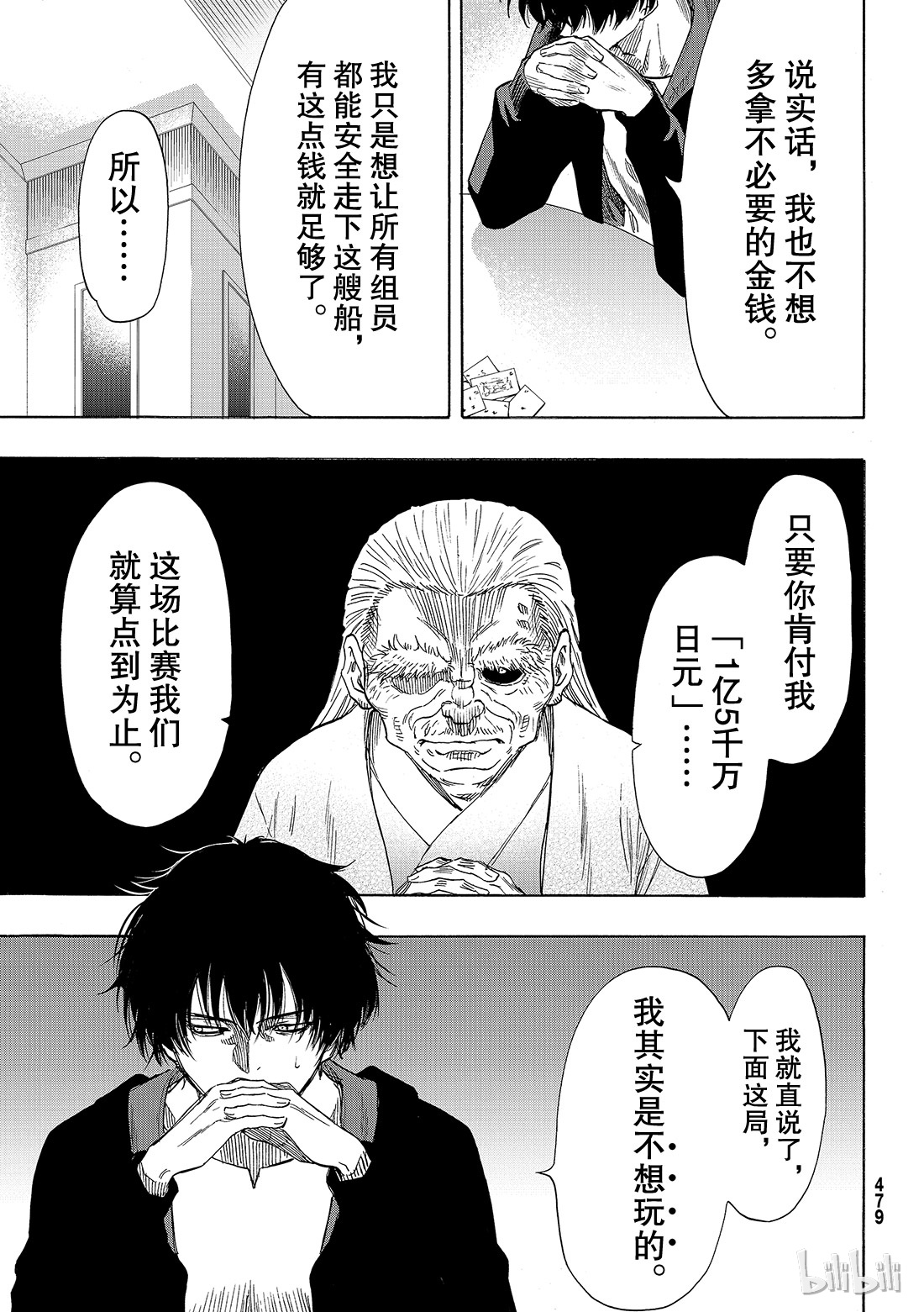 朋友游戏058 “你以为这样就算赢了吗”