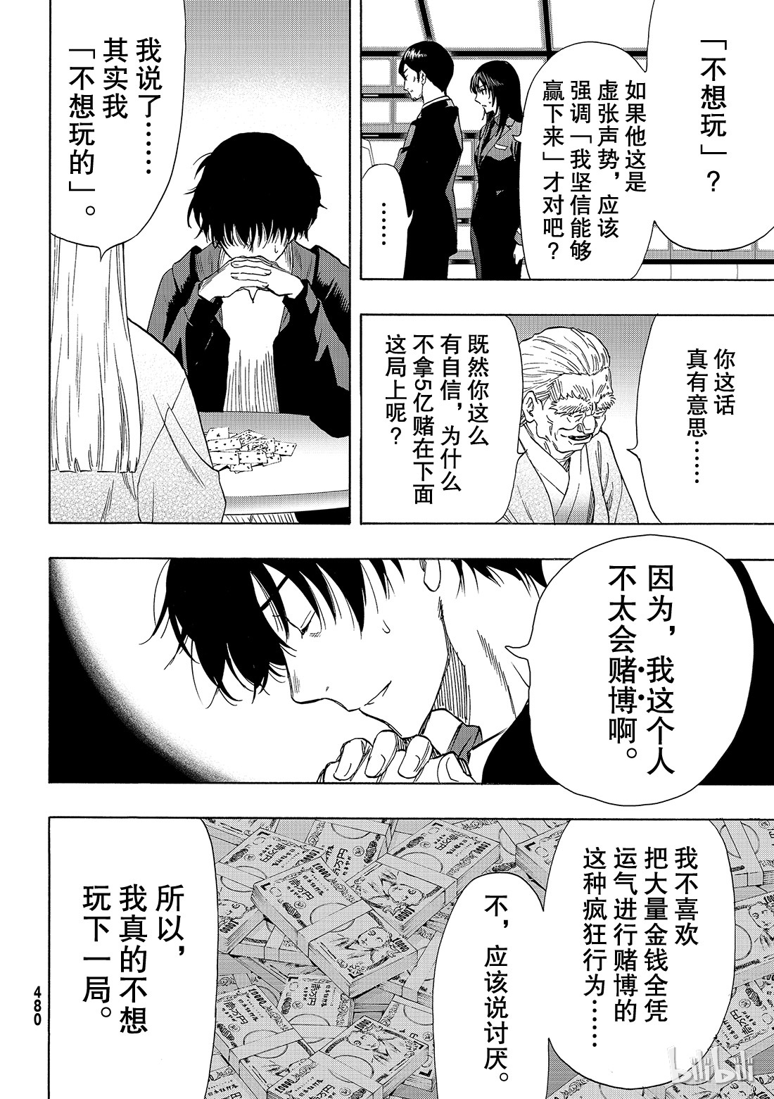 朋友游戏058 “你以为这样就算赢了吗”