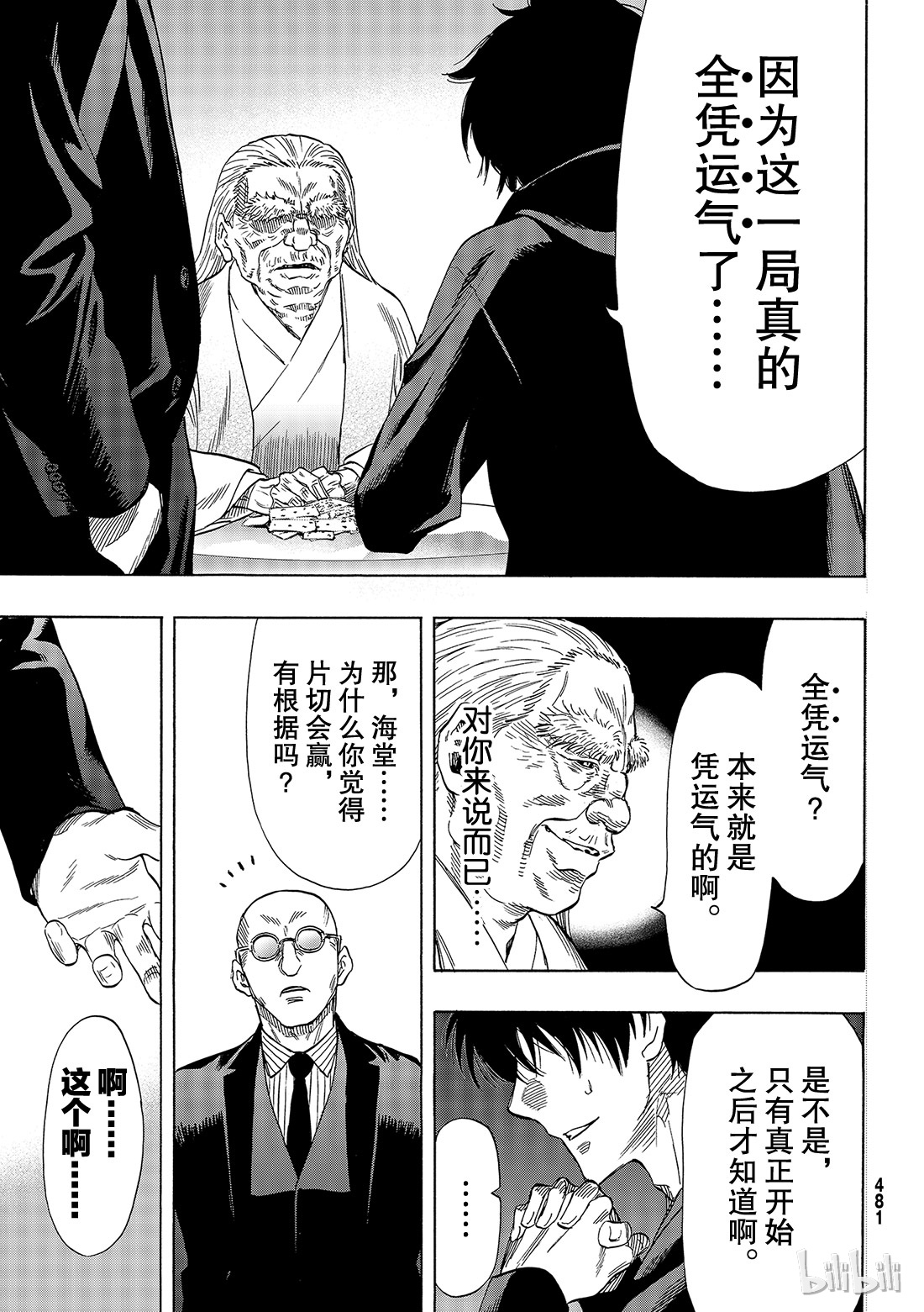 朋友游戏058 “你以为这样就算赢了吗”