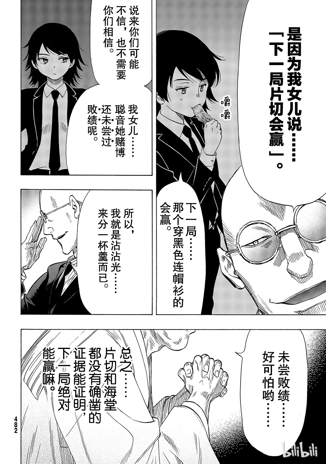 朋友游戏058 “你以为这样就算赢了吗”