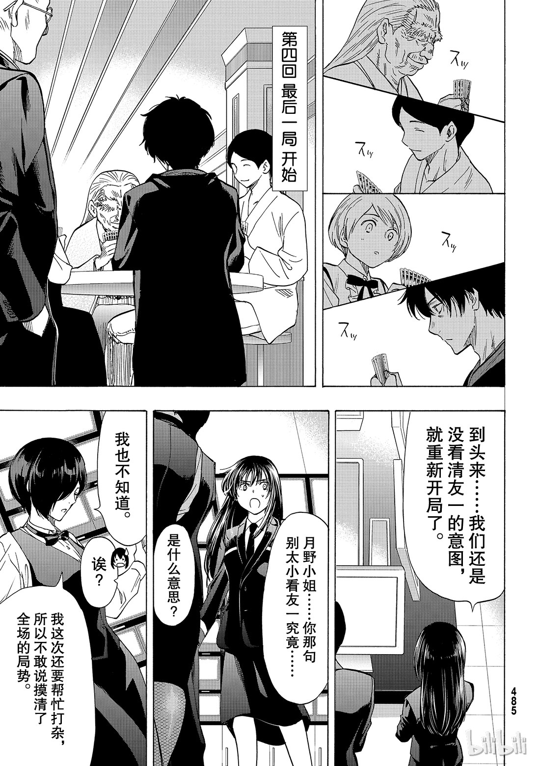 朋友游戏058 “你以为这样就算赢了吗”