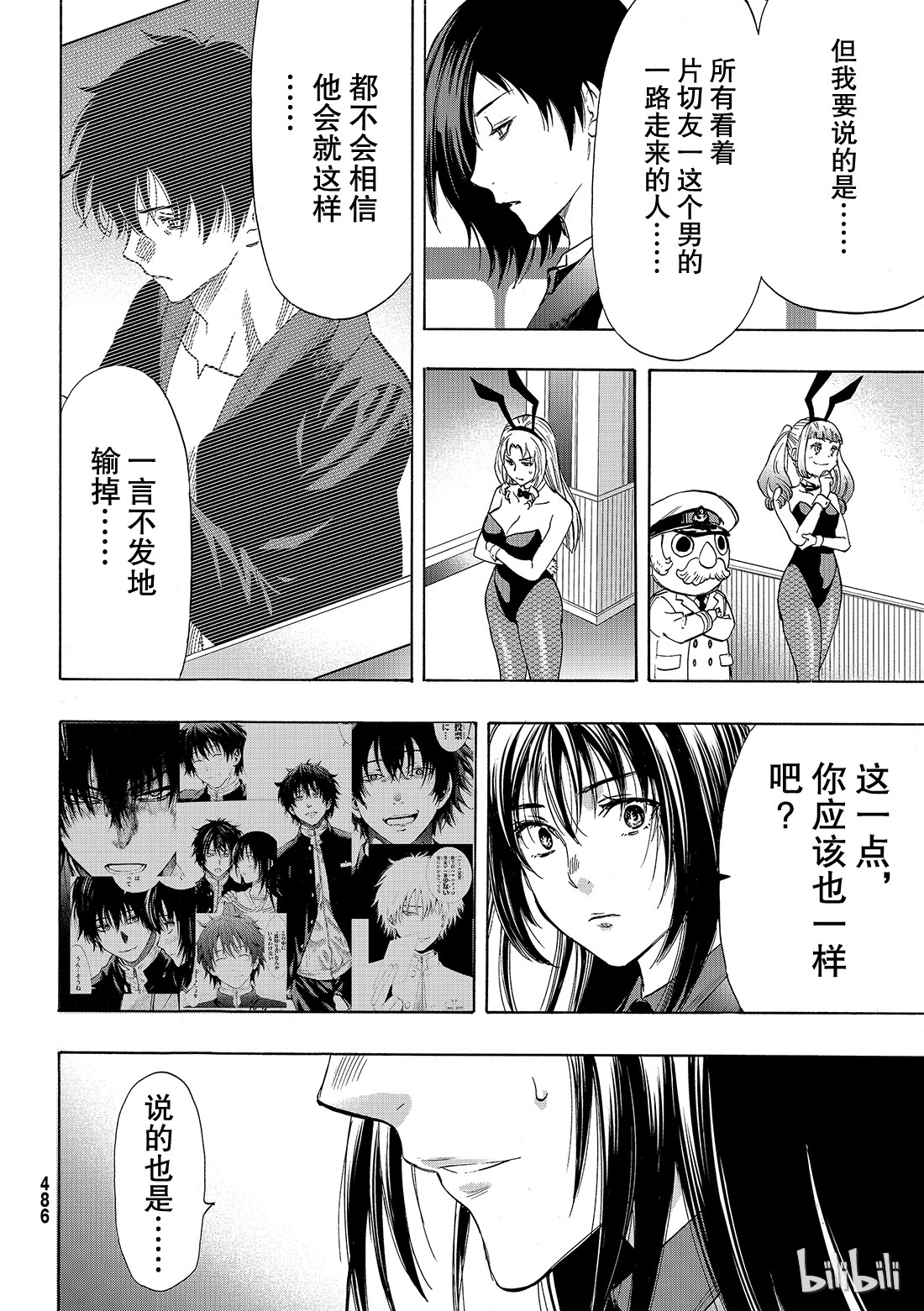 朋友游戏058 “你以为这样就算赢了吗”