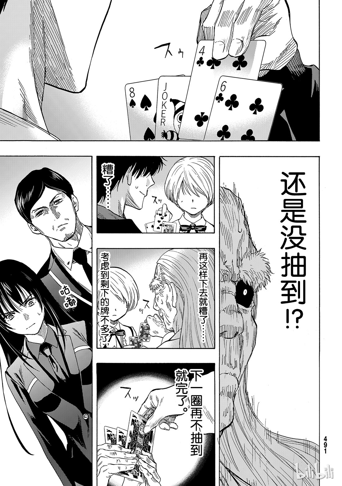 朋友游戏058 “你以为这样就算赢了吗”