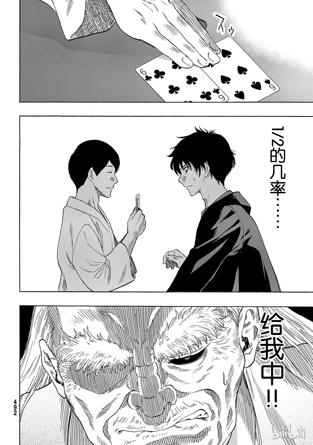 朋友游戏058 “你以为这样就算赢了吗”