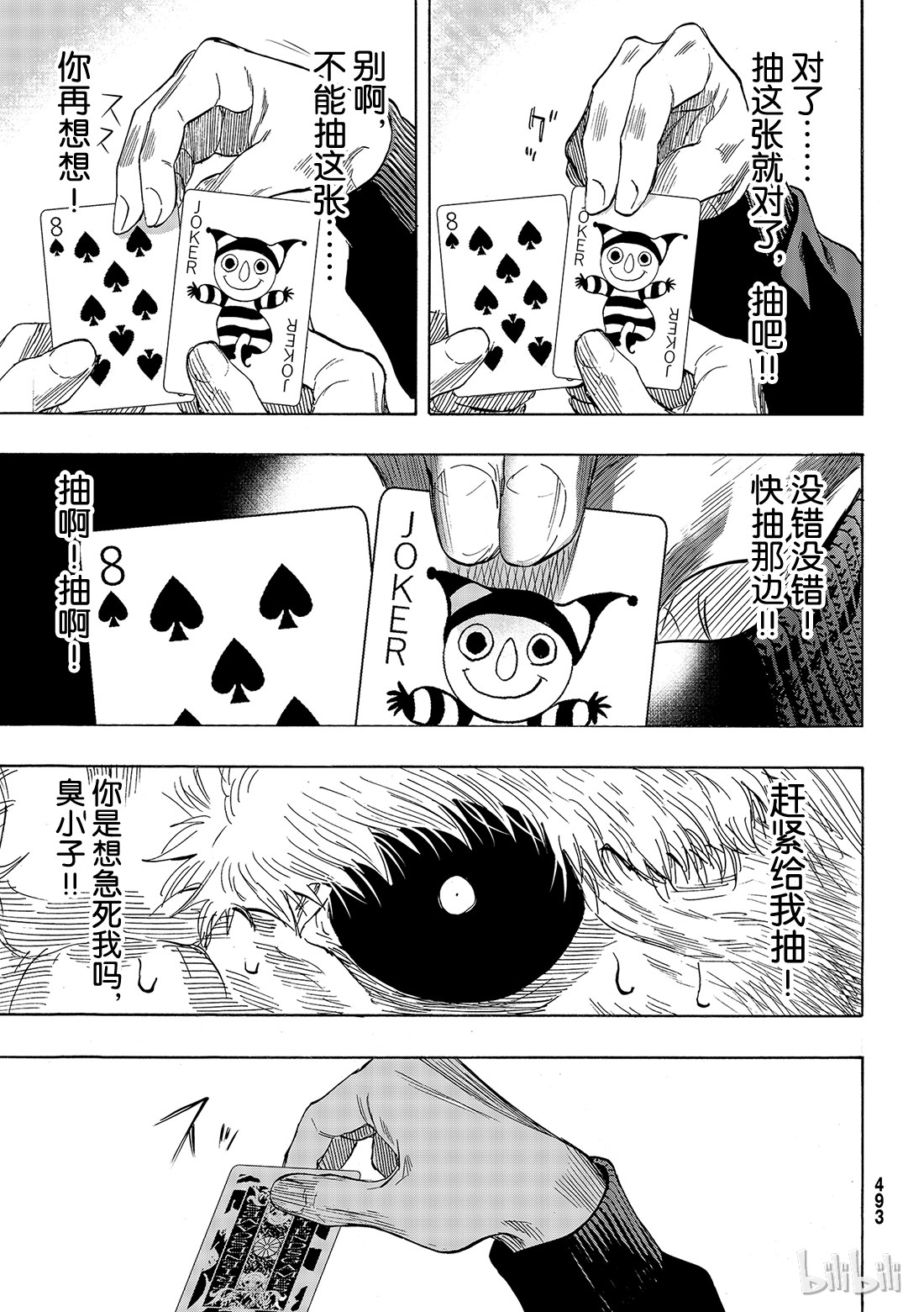 朋友游戏058 “你以为这样就算赢了吗”