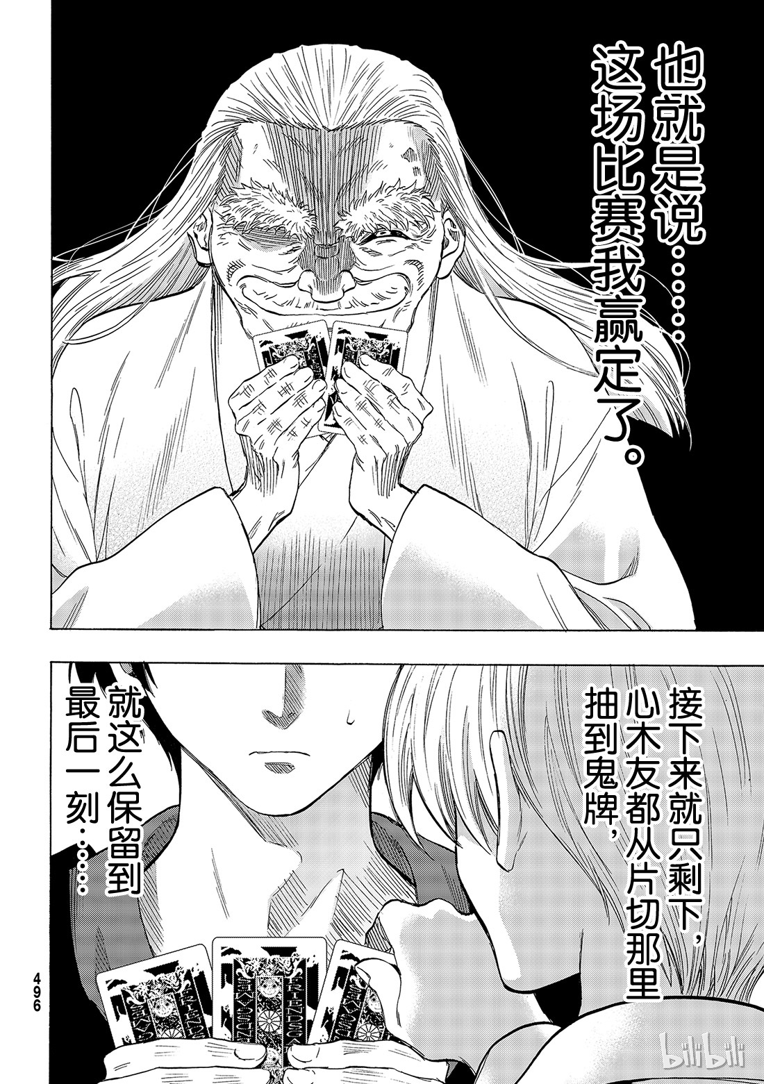 朋友游戏058 “你以为这样就算赢了吗”