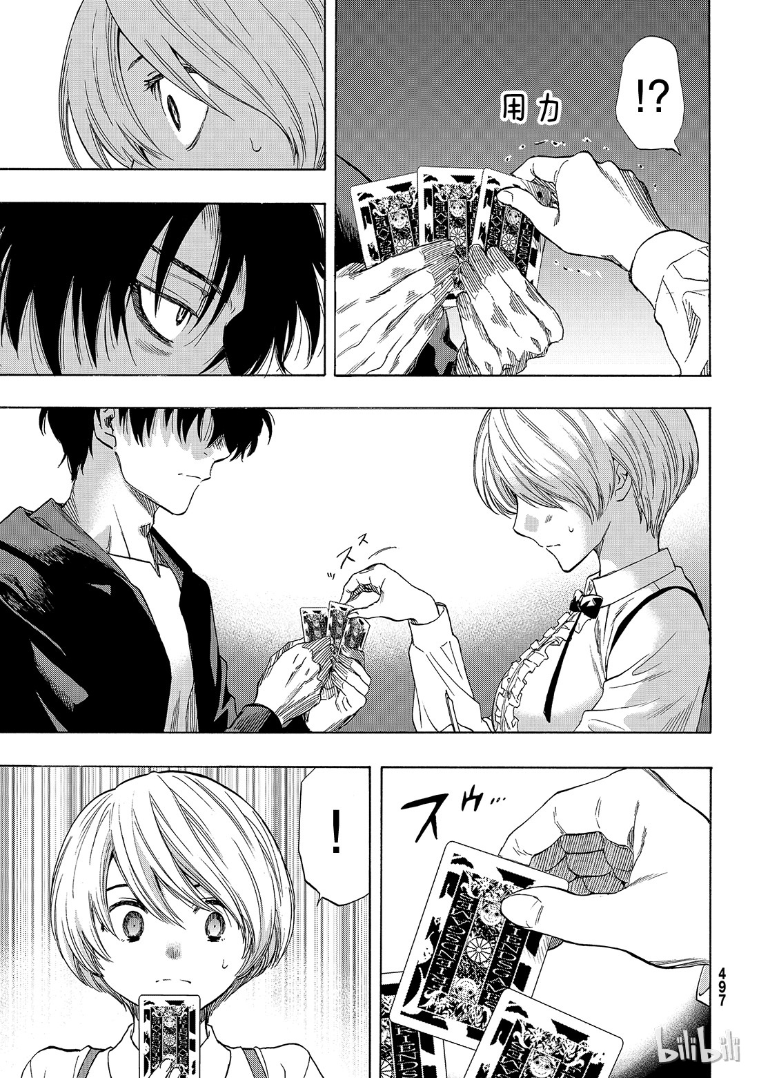 朋友游戏058 “你以为这样就算赢了吗”