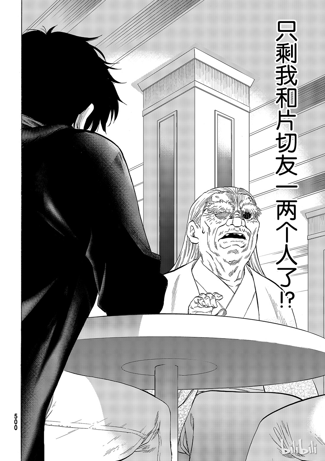 朋友游戏058 “你以为这样就算赢了吗”