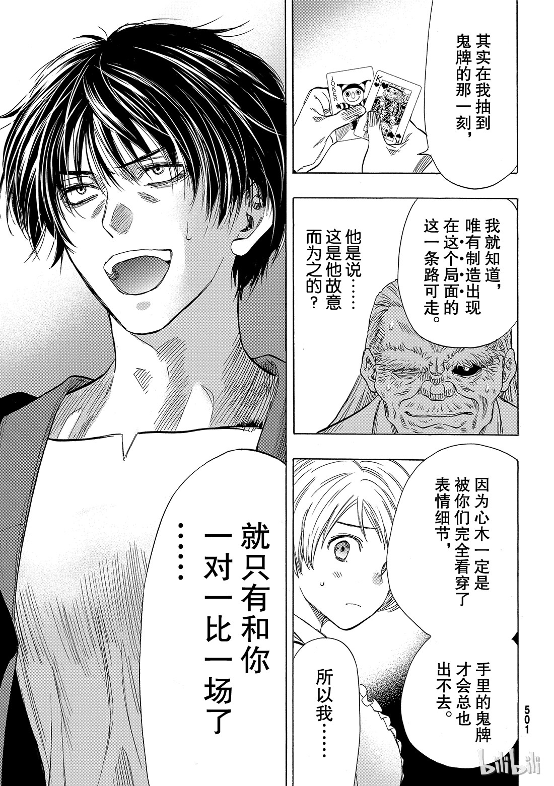 朋友游戏058 “你以为这样就算赢了吗”