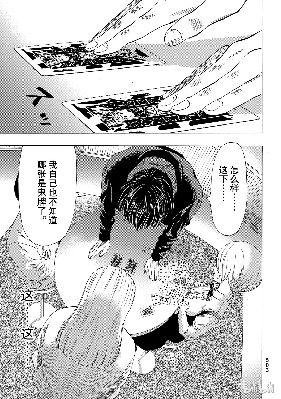 朋友游戏058 “你以为这样就算赢了吗”