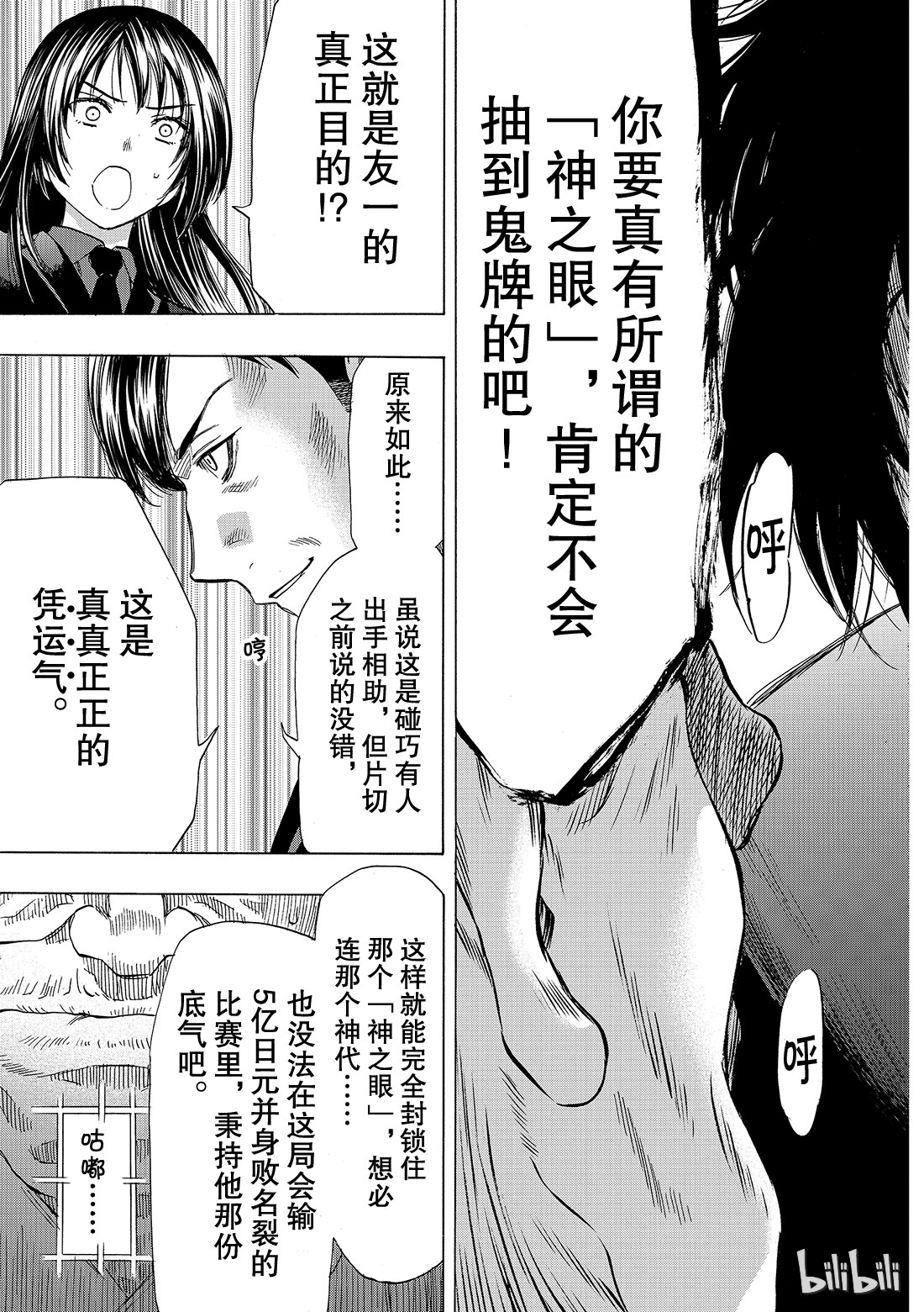 朋友游戏058 “你以为这样就算赢了吗”