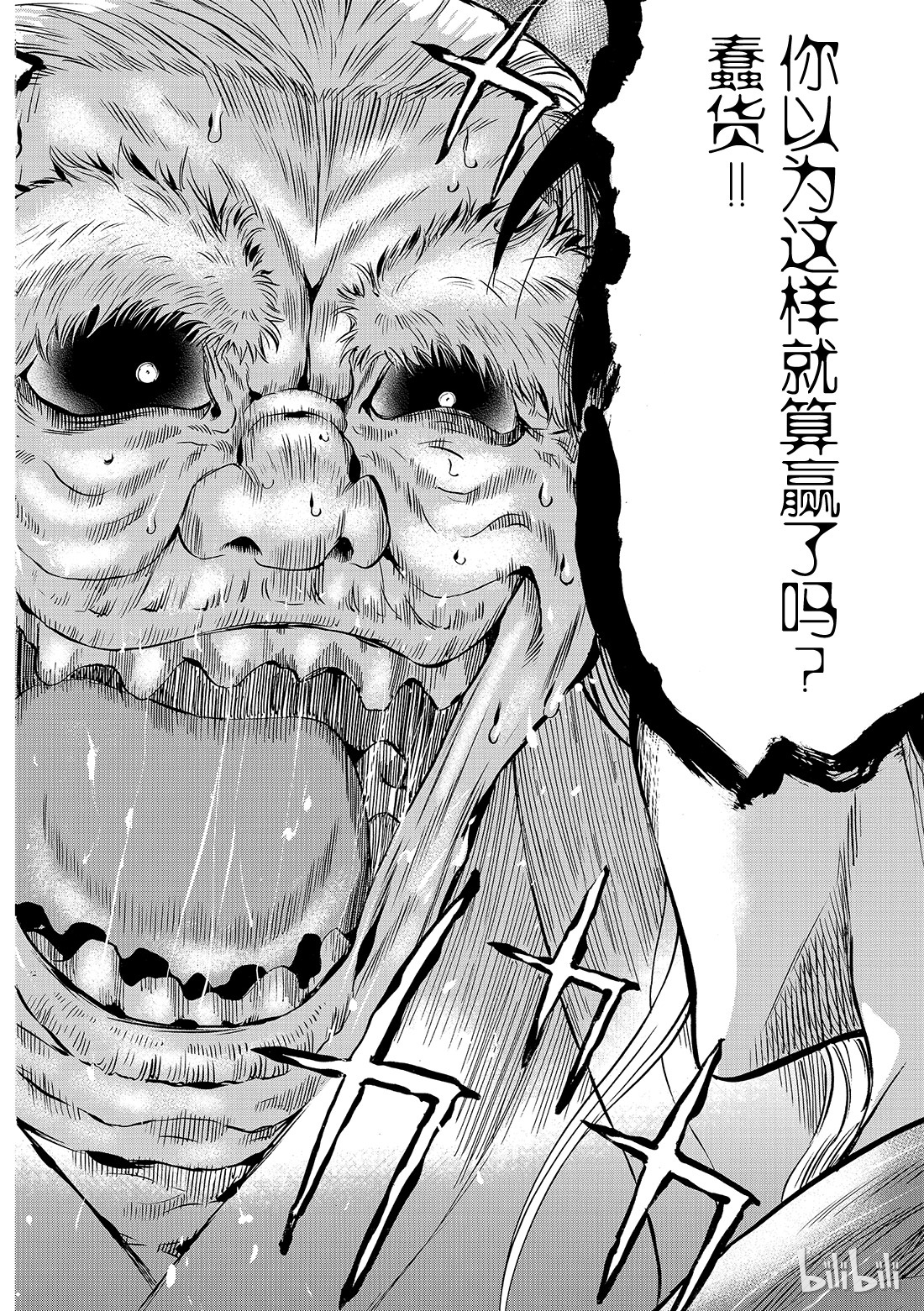 朋友游戏058 “你以为这样就算赢了吗”