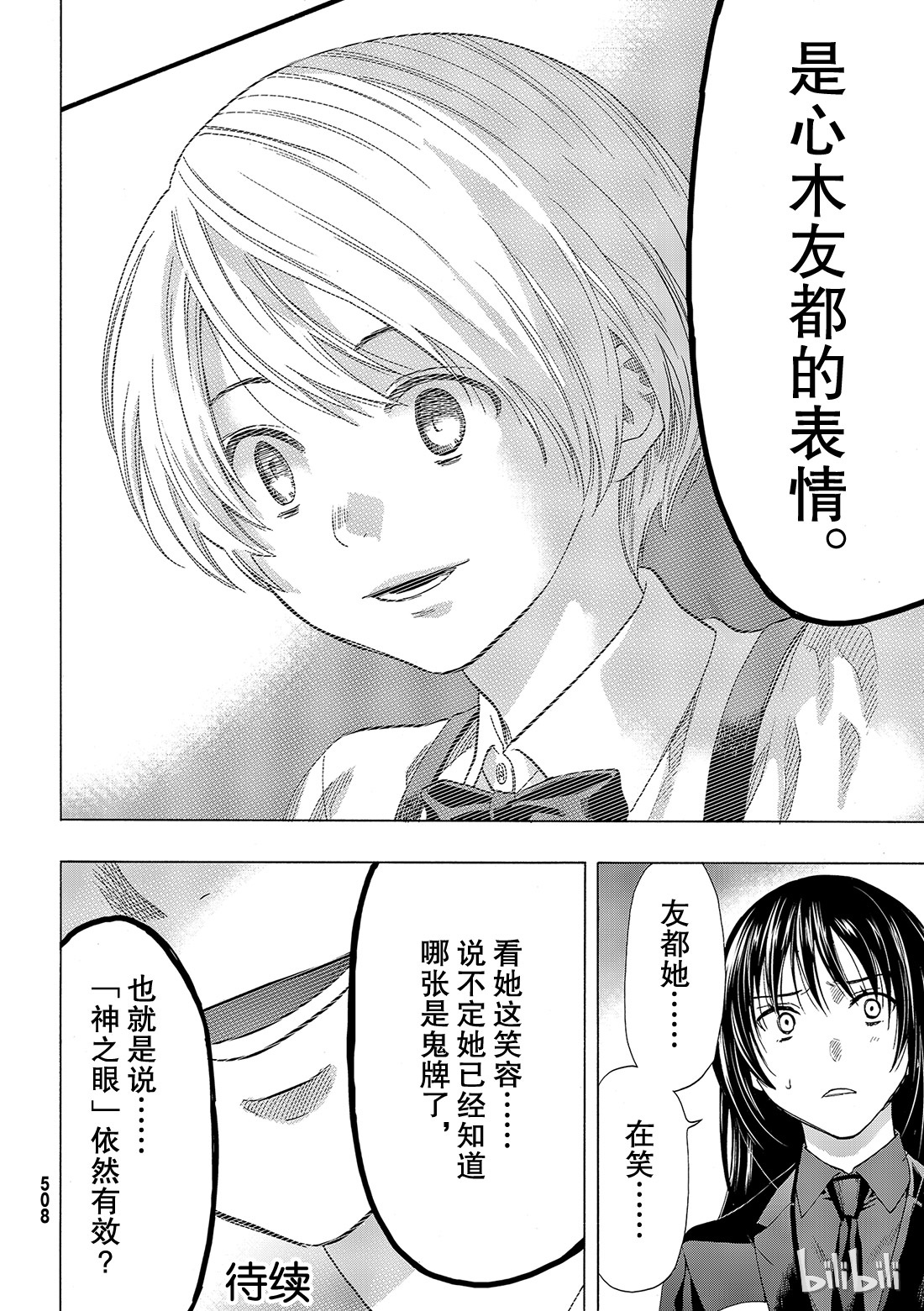 朋友游戏058 “你以为这样就算赢了吗”