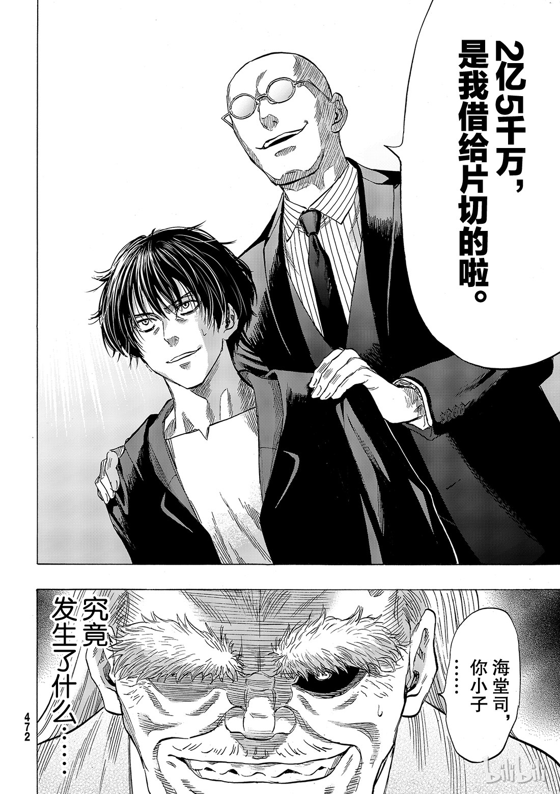 朋友游戏058 “你以为这样就算赢了吗”