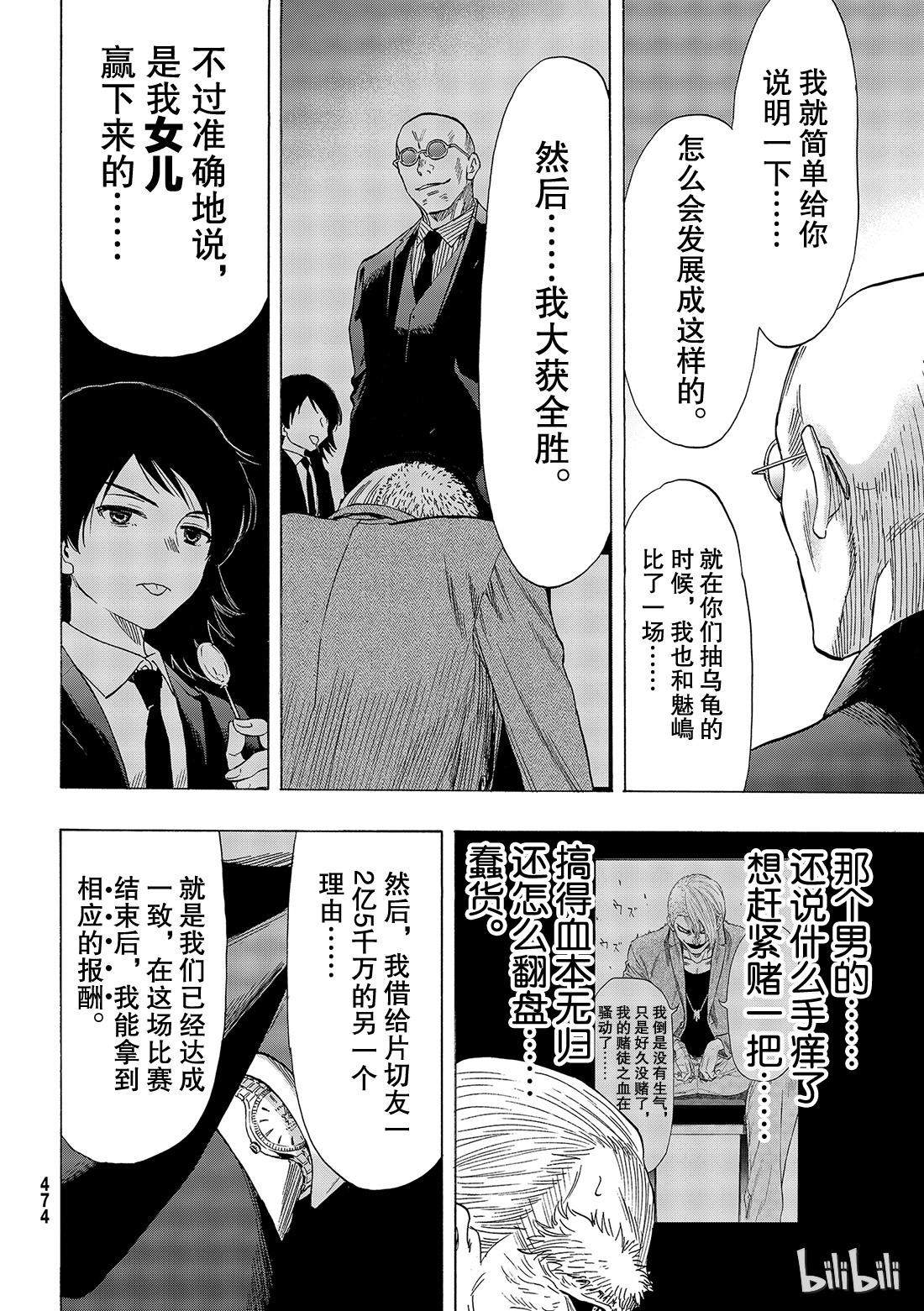 朋友游戏058 “你以为这样就算赢了吗”